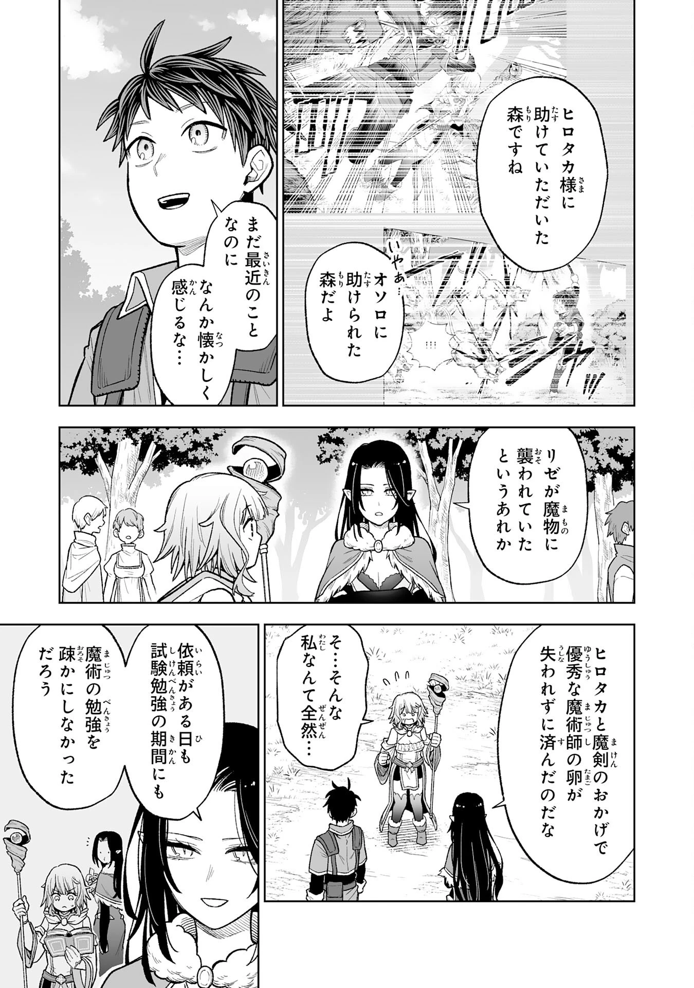 『廃品回収』スキルで手に入れた訳ありチート魔剣が最強すぎる件 ～役立たずと捨てられた俺は、異世界のガラクタたちと成り上がる～ 第5話 - 7