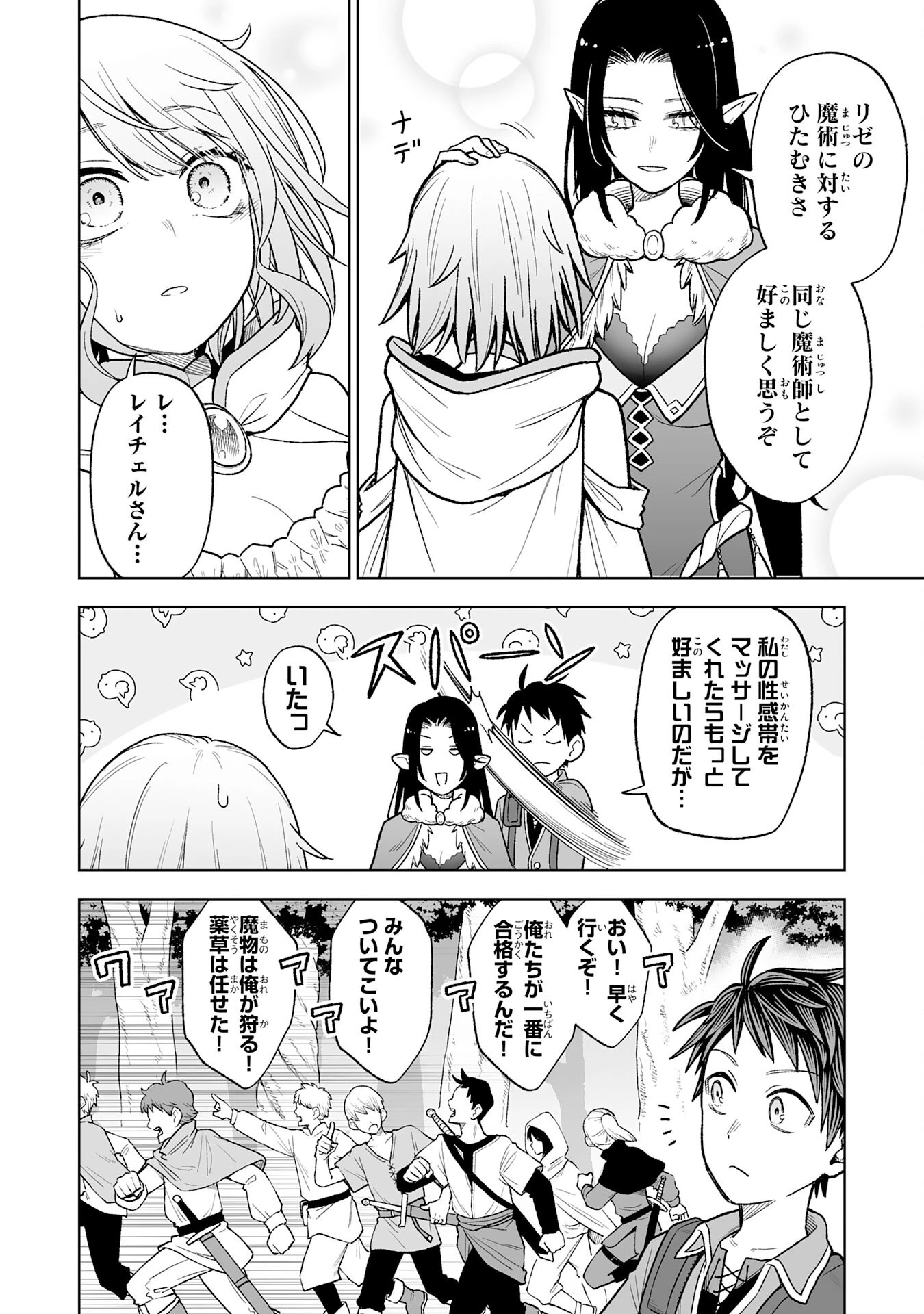 『廃品回収』スキルで手に入れた訳ありチート魔剣が最強すぎる件 ～役立たずと捨てられた俺は、異世界のガラクタたちと成り上がる～ 第5話 - 8