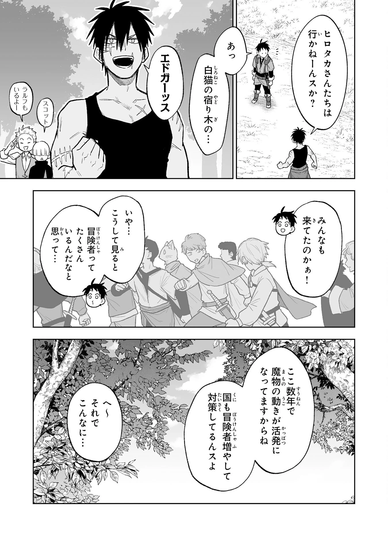 『廃品回収』スキルで手に入れた訳ありチート魔剣が最強すぎる件 ～役立たずと捨てられた俺は、異世界のガラクタたちと成り上がる～ 第5話 - 9