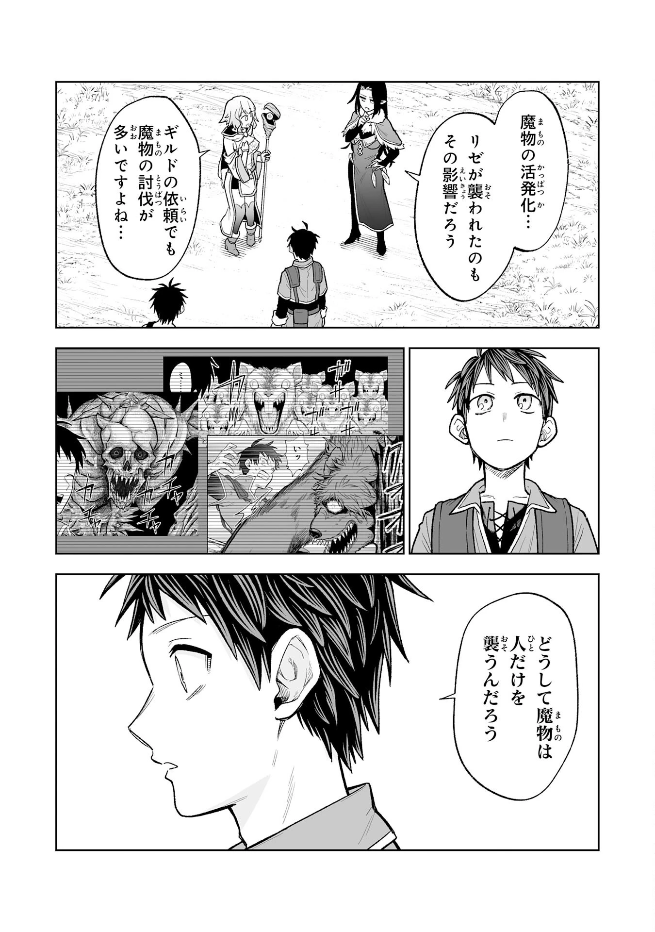 『廃品回収』スキルで手に入れた訳ありチート魔剣が最強すぎる件 ～役立たずと捨てられた俺は、異世界のガラクタたちと成り上がる～ 第5話 - 10