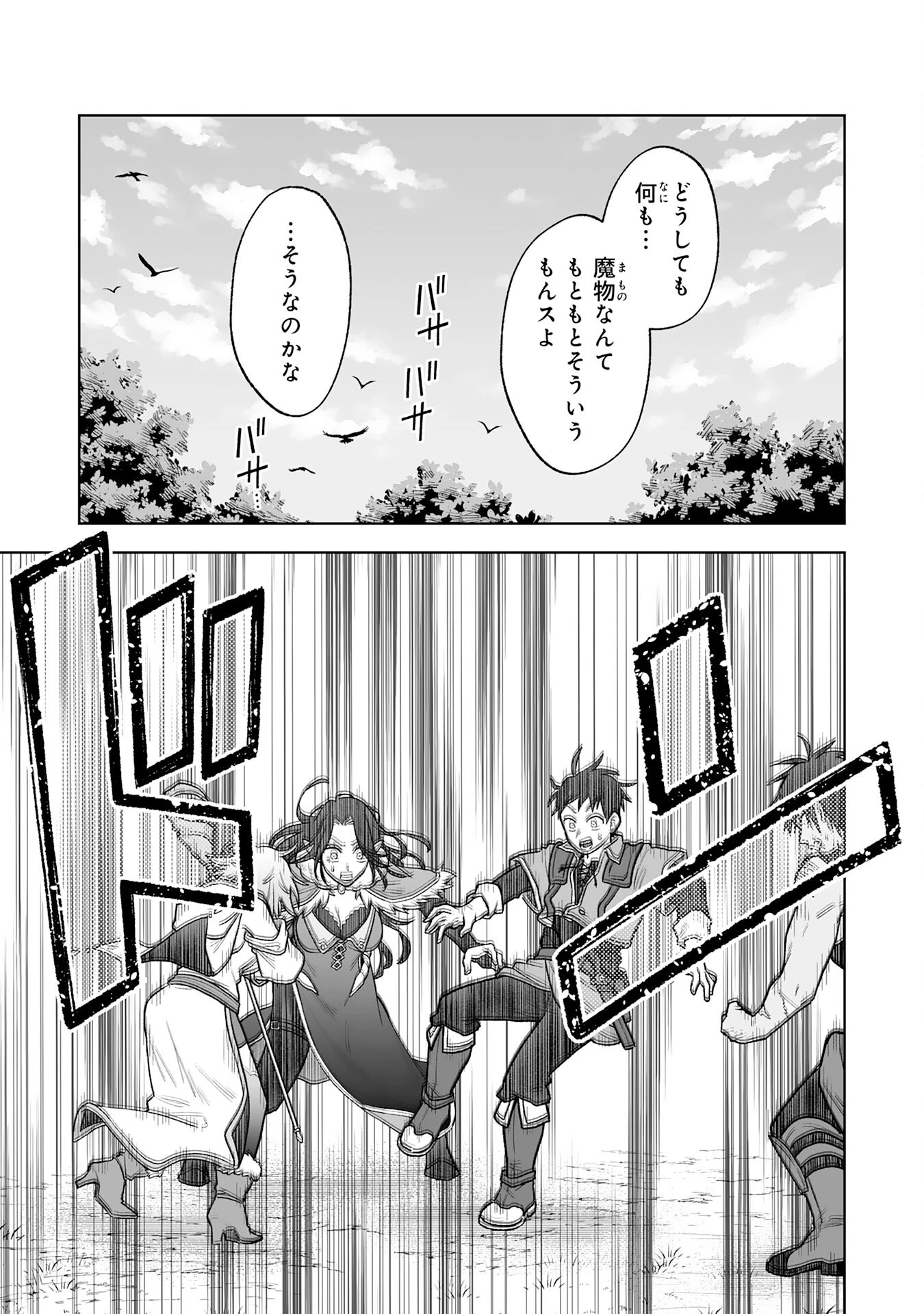 『廃品回収』スキルで手に入れた訳ありチート魔剣が最強すぎる件 ～役立たずと捨てられた俺は、異世界のガラクタたちと成り上がる～ 第5話 - 11