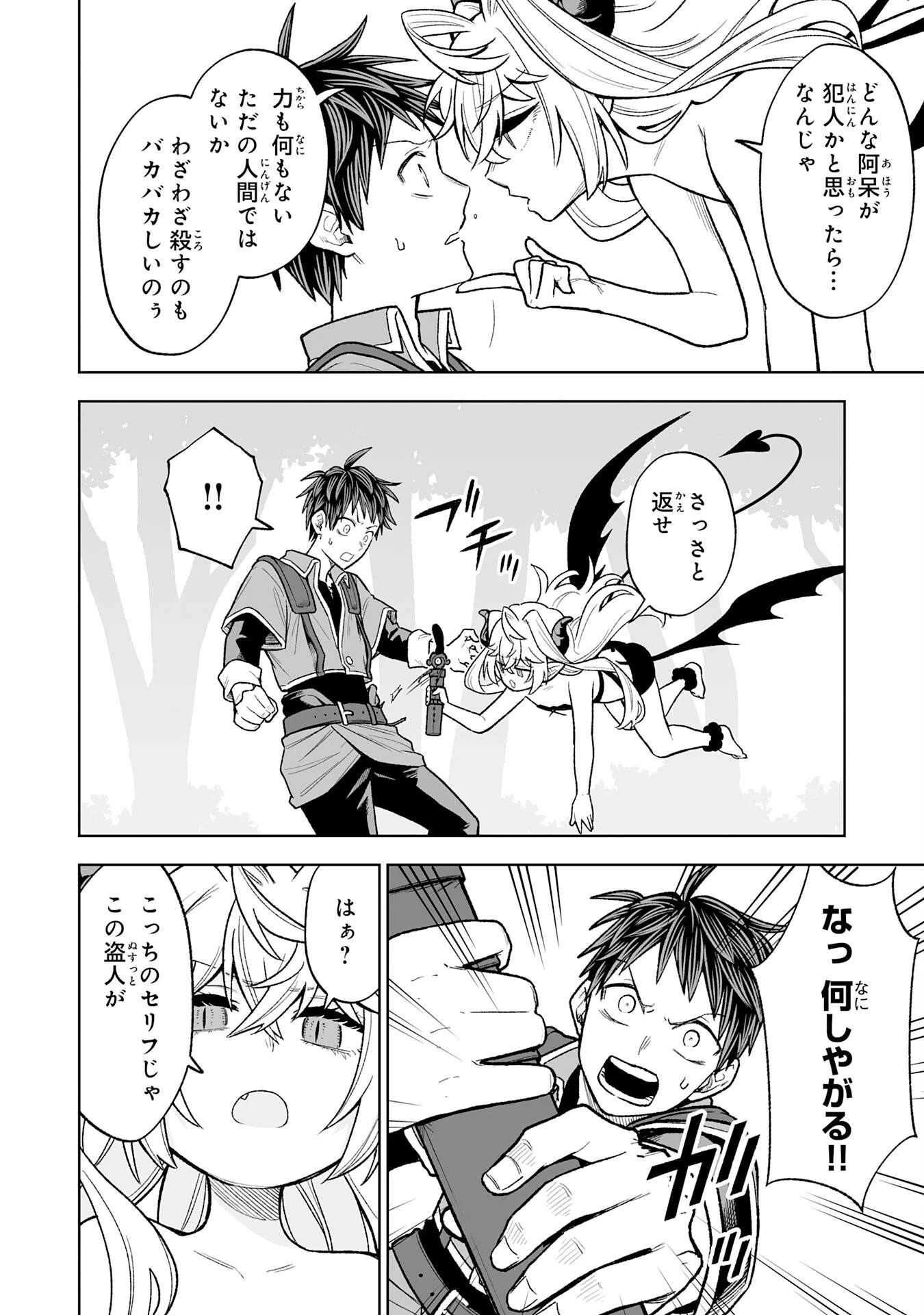 『廃品回収』スキルで手に入れた訳ありチート魔剣が最強すぎる件 ～役立たずと捨てられた俺は、異世界のガラクタたちと成り上がる～ 第5話 - 22