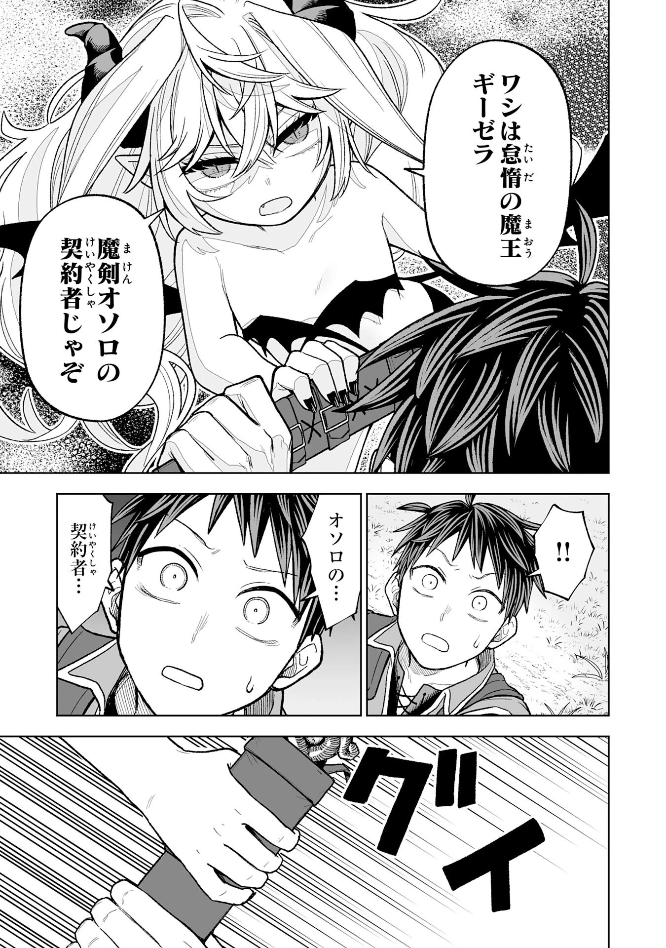 『廃品回収』スキルで手に入れた訳ありチート魔剣が最強すぎる件 ～役立たずと捨てられた俺は、異世界のガラクタたちと成り上がる～ 第5話 - 23