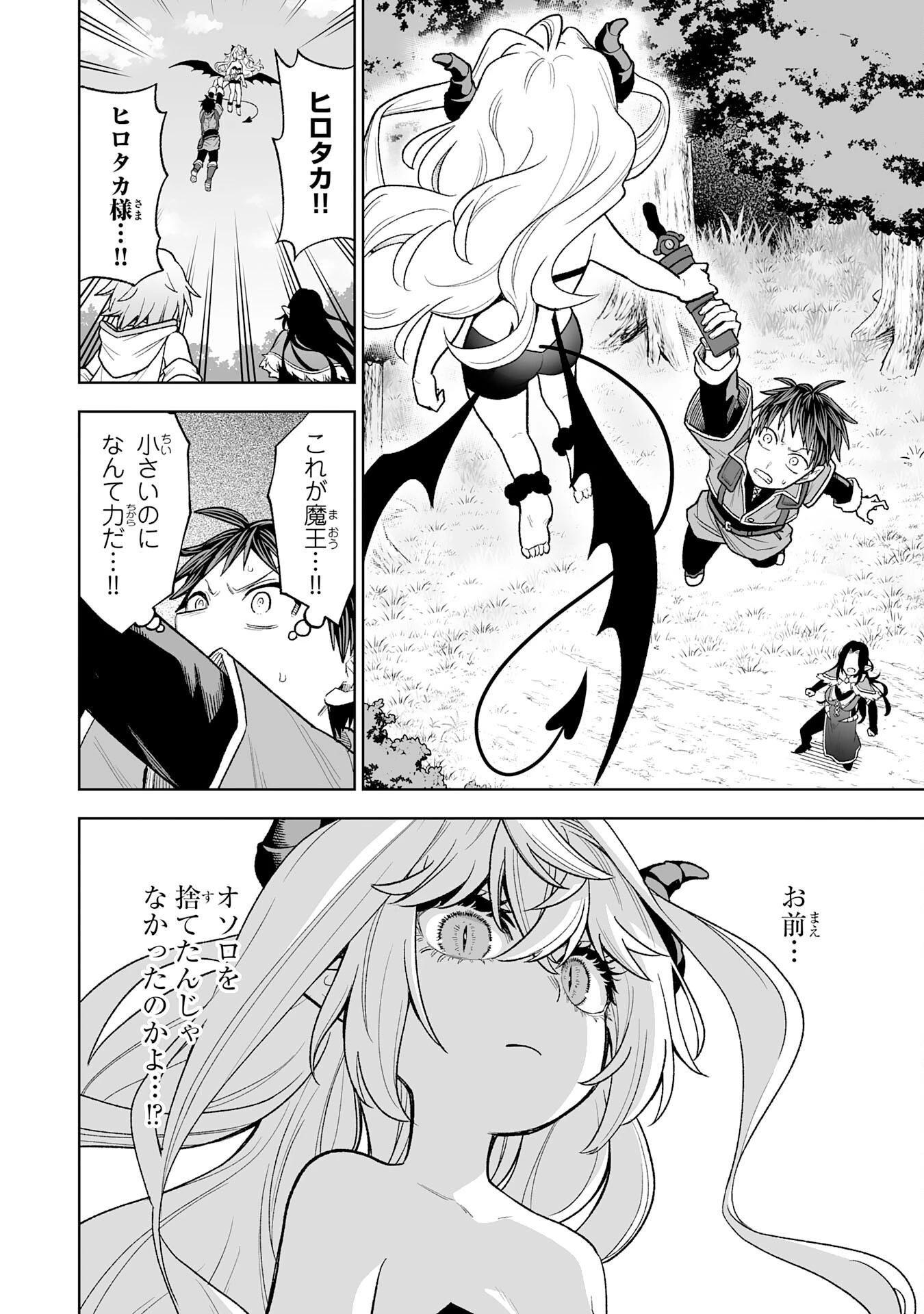 『廃品回収』スキルで手に入れた訳ありチート魔剣が最強すぎる件 ～役立たずと捨てられた俺は、異世界のガラクタたちと成り上がる～ 第5話 - 24