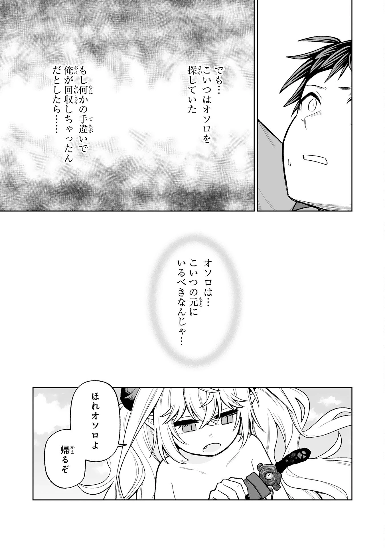 『廃品回収』スキルで手に入れた訳ありチート魔剣が最強すぎる件 ～役立たずと捨てられた俺は、異世界のガラクタたちと成り上がる～ 第5話 - 25