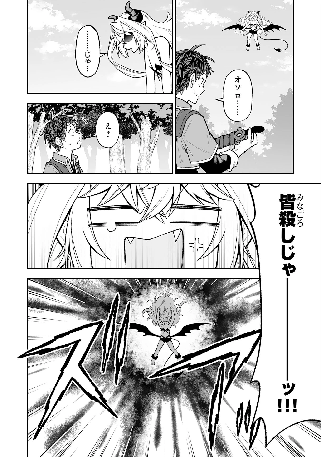 『廃品回収』スキルで手に入れた訳ありチート魔剣が最強すぎる件 ～役立たずと捨てられた俺は、異世界のガラクタたちと成り上がる～ 第5話 - 28