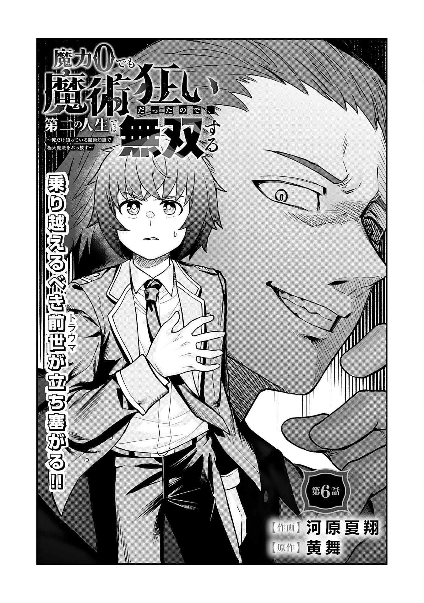 魔力0でも魔術狂いだったので、第二の人生では無双する～俺だけ知っている魔術知識で極大魔法をぶっ放す～ 第6話 - 1