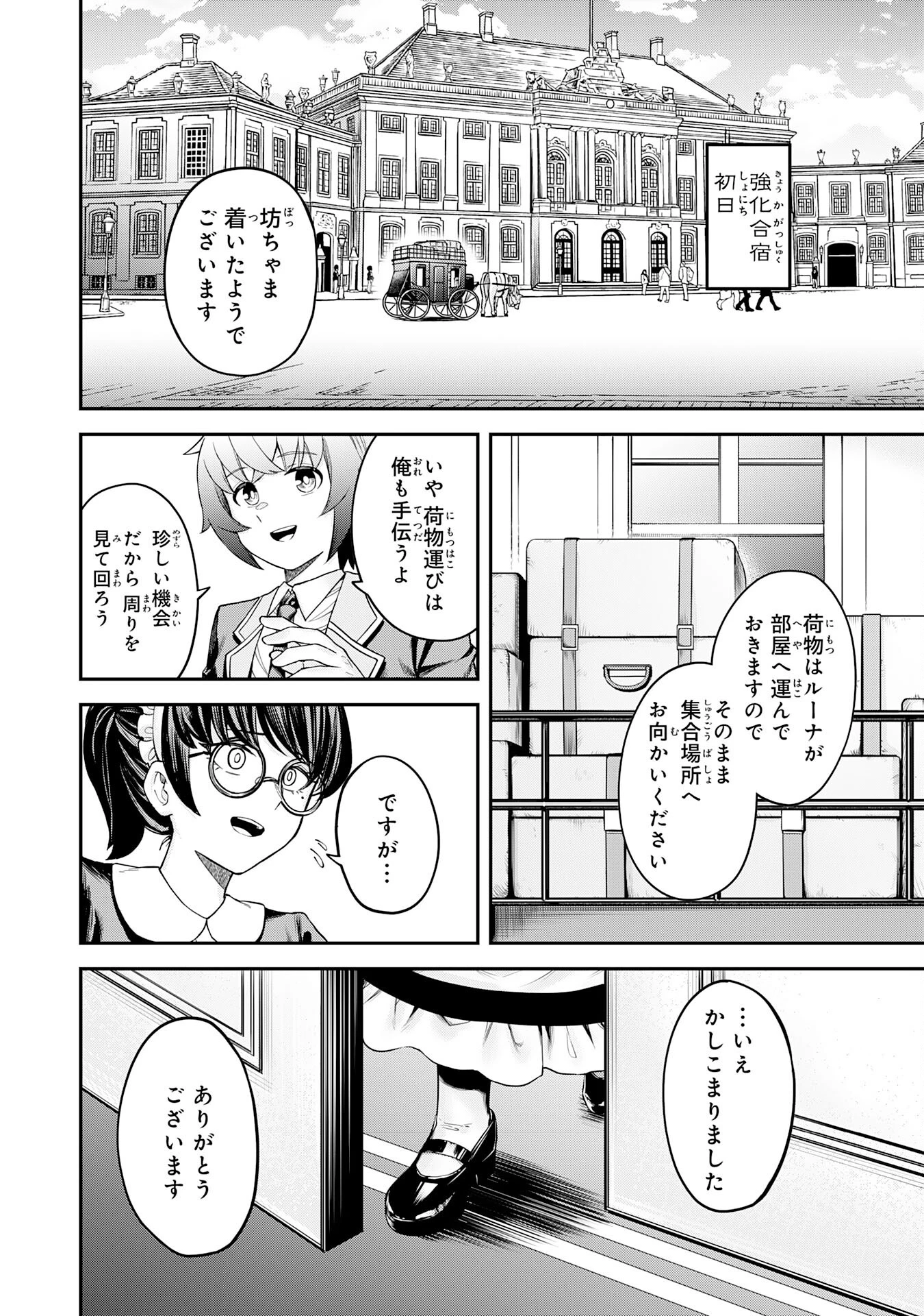 魔力0でも魔術狂いだったので、第二の人生では無双する～俺だけ知っている魔術知識で極大魔法をぶっ放す～ 第6話 - 2