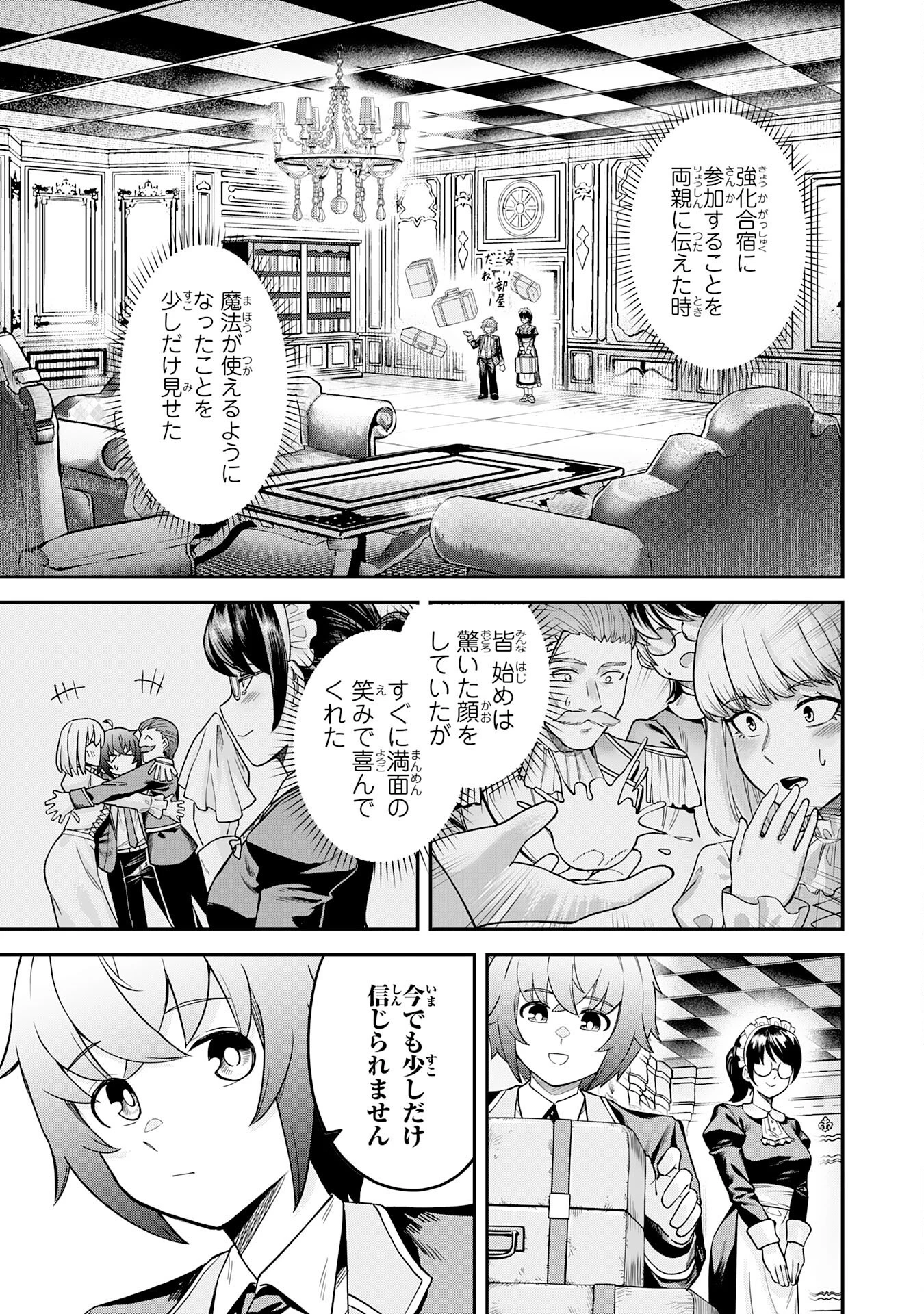魔力0でも魔術狂いだったので、第二の人生では無双する～俺だけ知っている魔術知識で極大魔法をぶっ放す～ 第6話 - 3