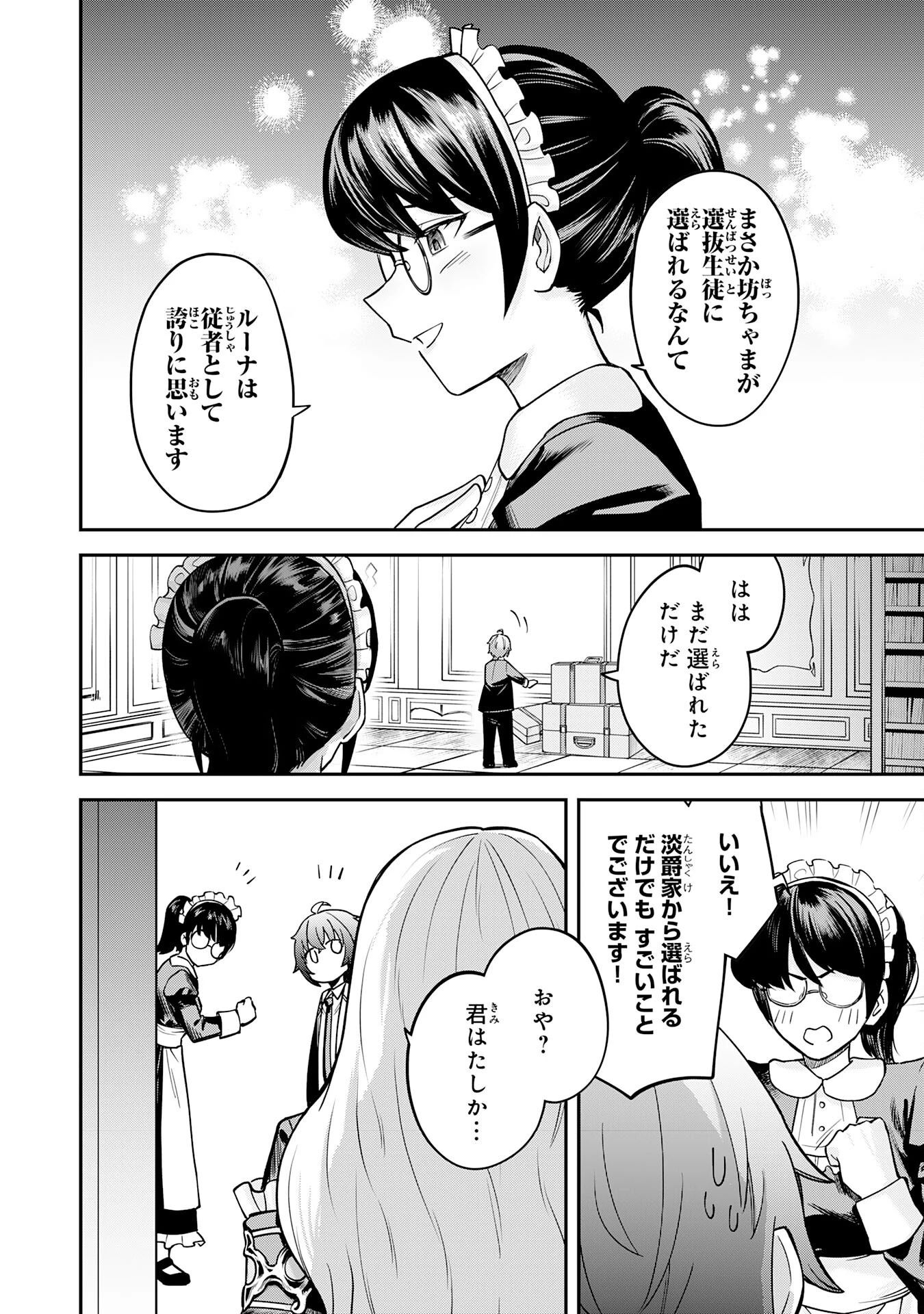 魔力0でも魔術狂いだったので、第二の人生では無双する～俺だけ知っている魔術知識で極大魔法をぶっ放す～ 第6話 - 4
