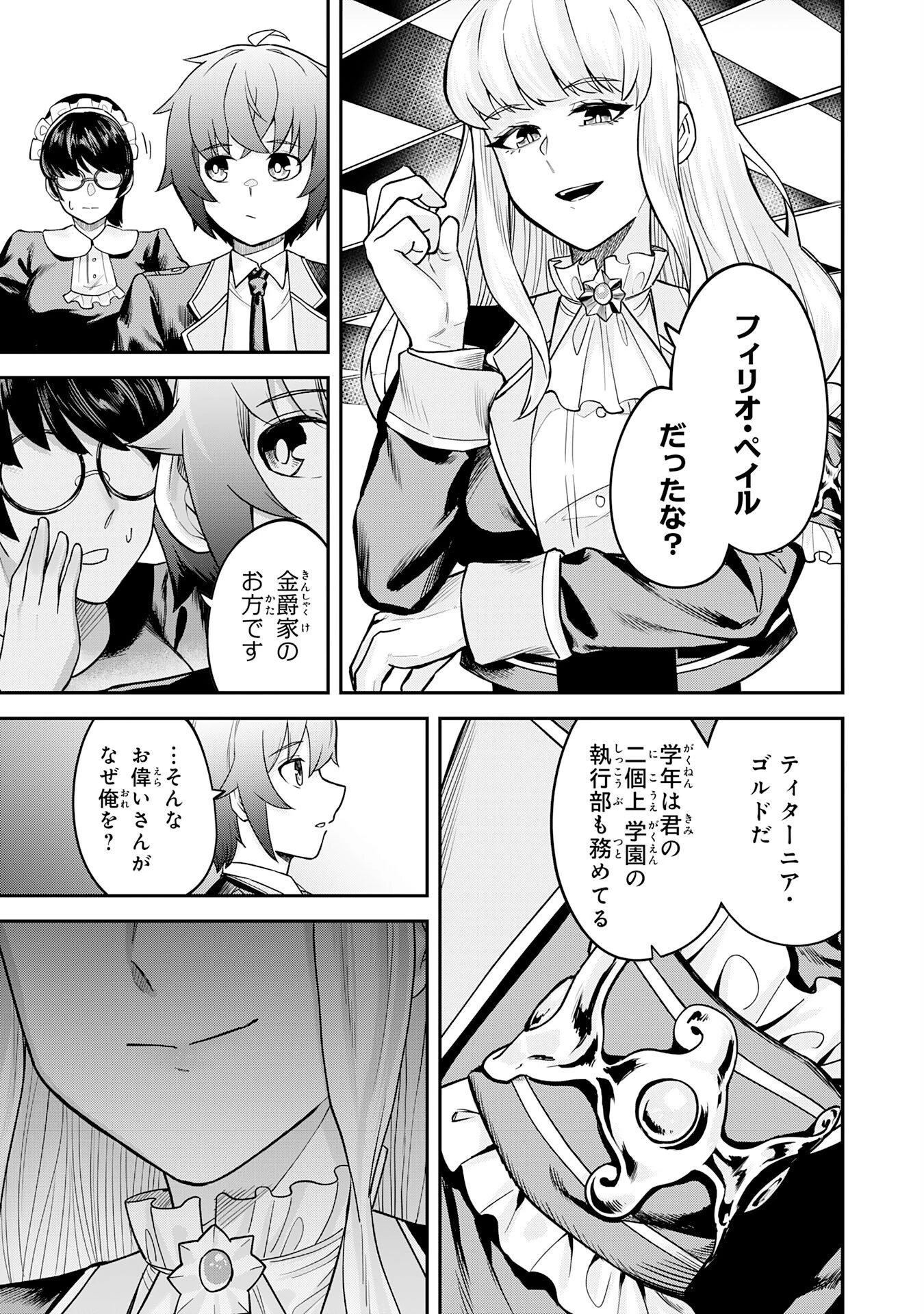魔力0でも魔術狂いだったので、第二の人生では無双する～俺だけ知っている魔術知識で極大魔法をぶっ放す～ 第6話 - 5