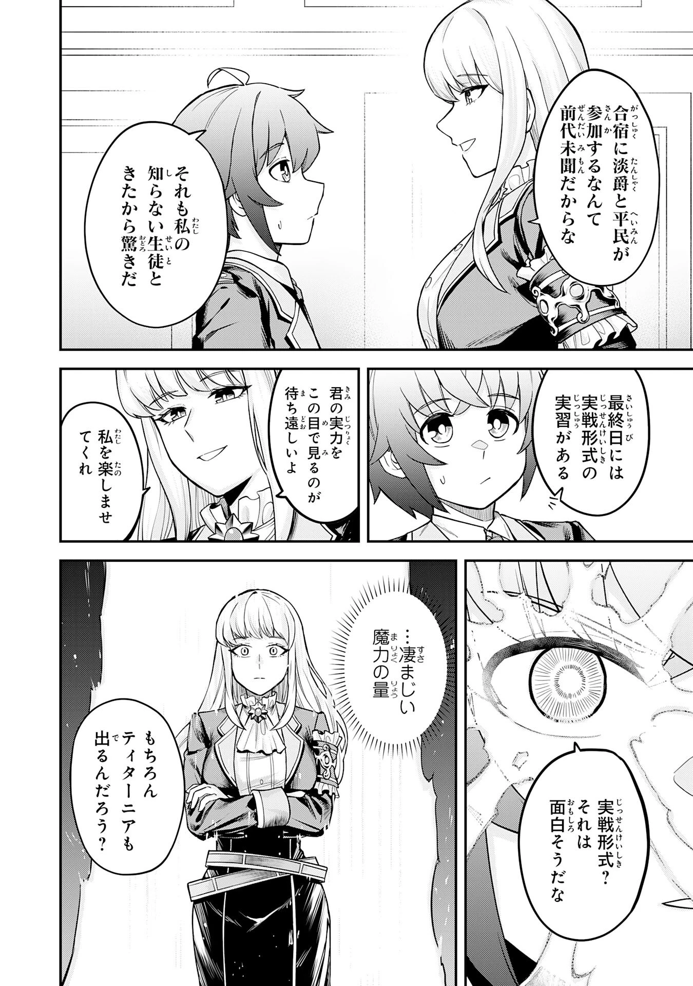魔力0でも魔術狂いだったので、第二の人生では無双する～俺だけ知っている魔術知識で極大魔法をぶっ放す～ 第6話 - 6