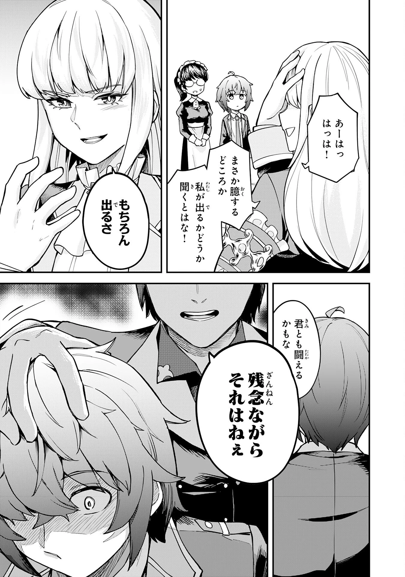 魔力0でも魔術狂いだったので、第二の人生では無双する～俺だけ知っている魔術知識で極大魔法をぶっ放す～ 第6話 - 7