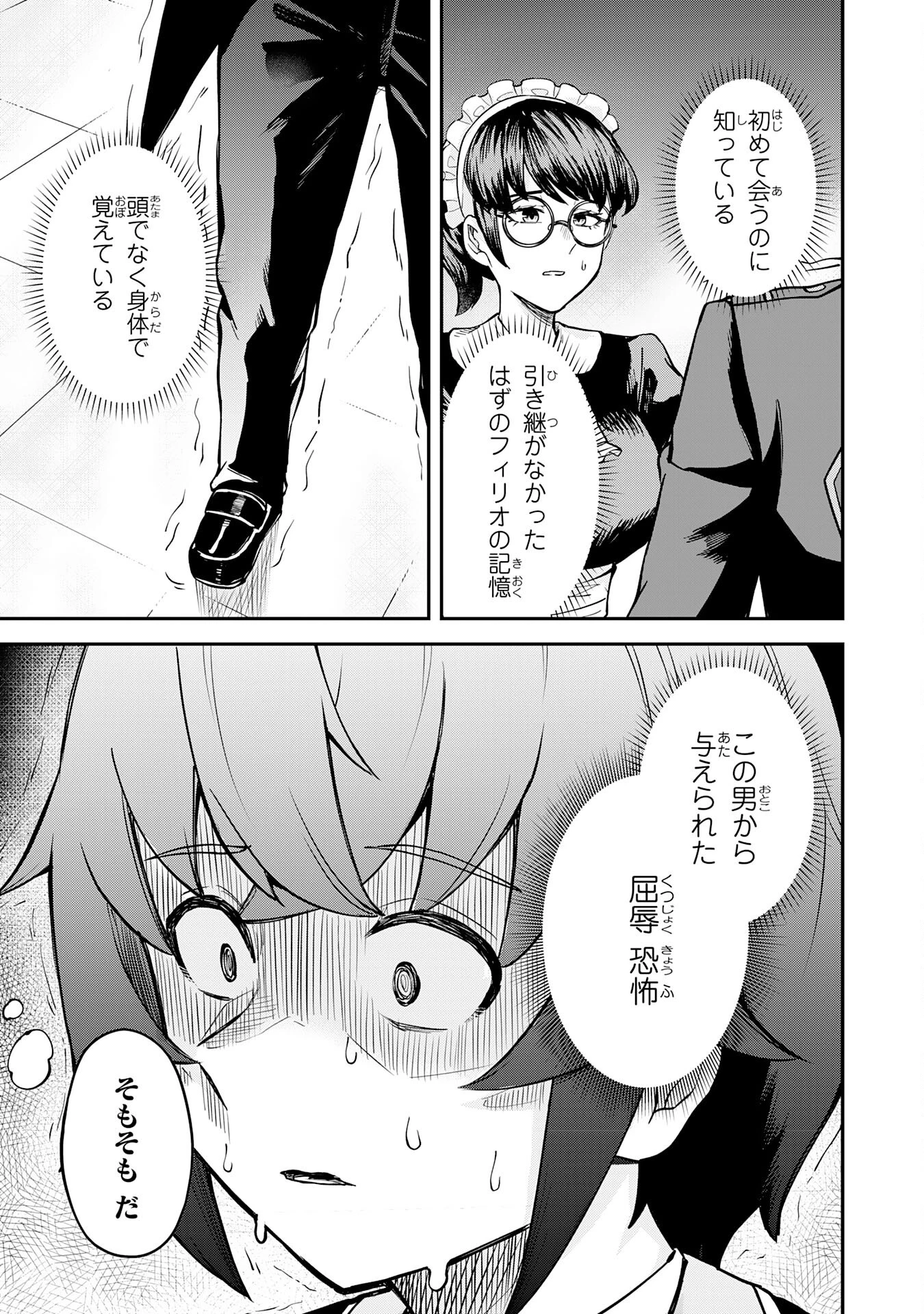 魔力0でも魔術狂いだったので、第二の人生では無双する～俺だけ知っている魔術知識で極大魔法をぶっ放す～ 第6話 - 9