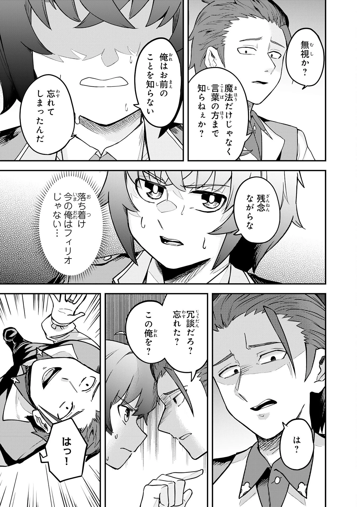 魔力0でも魔術狂いだったので、第二の人生では無双する～俺だけ知っている魔術知識で極大魔法をぶっ放す～ 第6話 - 11