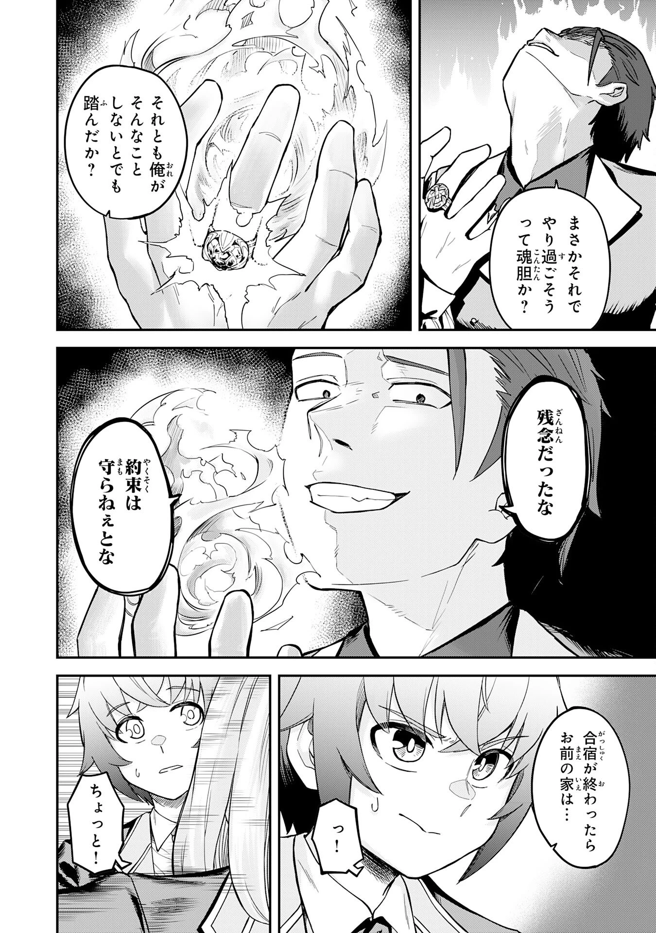 魔力0でも魔術狂いだったので、第二の人生では無双する～俺だけ知っている魔術知識で極大魔法をぶっ放す～ 第6話 - 12