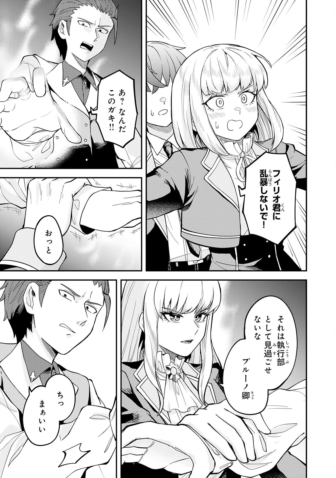 魔力0でも魔術狂いだったので、第二の人生では無双する～俺だけ知っている魔術知識で極大魔法をぶっ放す～ 第6話 - 13