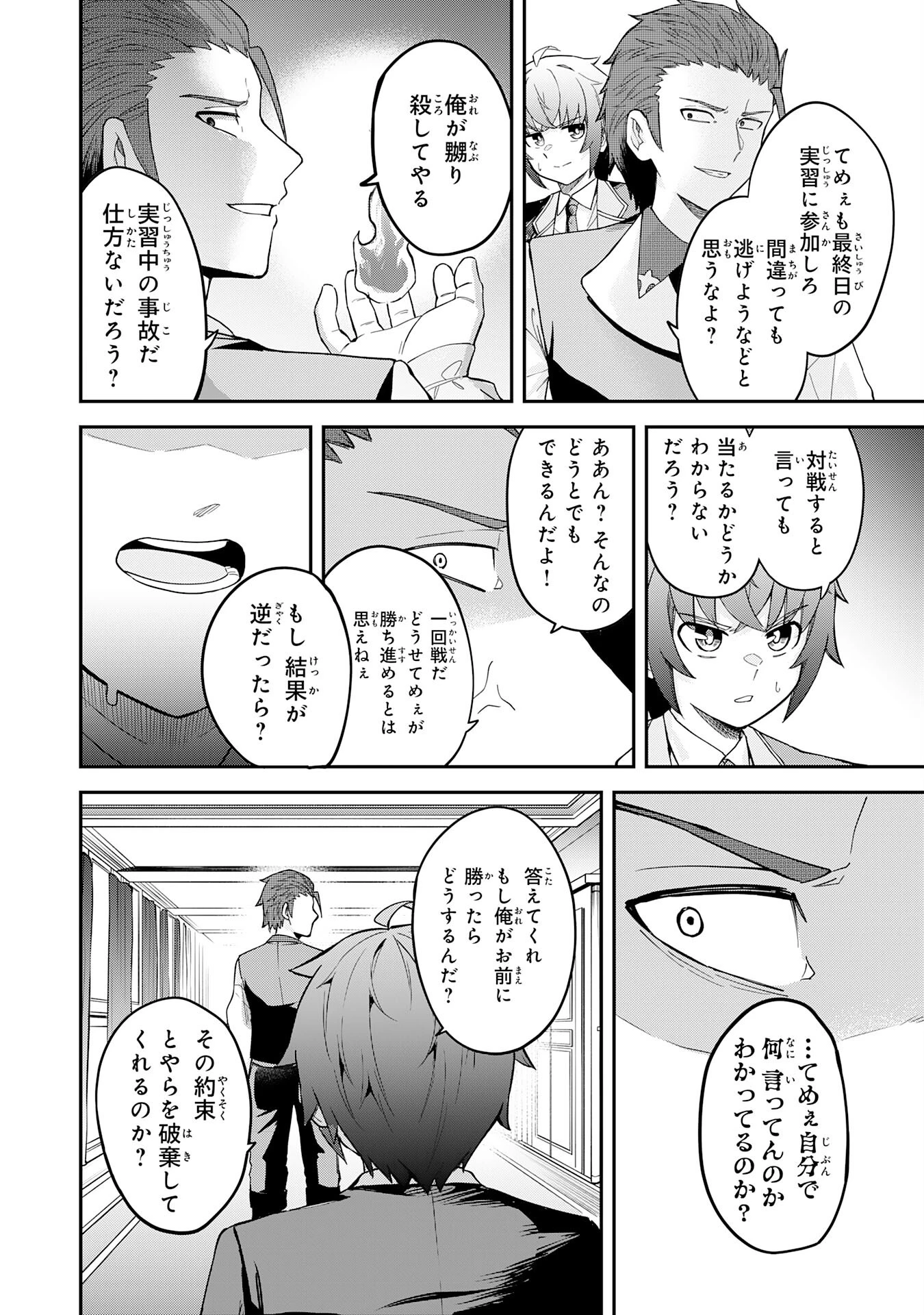 魔力0でも魔術狂いだったので、第二の人生では無双する～俺だけ知っている魔術知識で極大魔法をぶっ放す～ 第6話 - 14