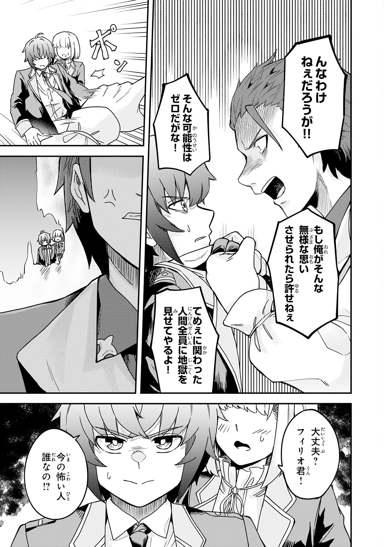 魔力0でも魔術狂いだったので、第二の人生では無双する～俺だけ知っている魔術知識で極大魔法をぶっ放す～ 第6話 - 15