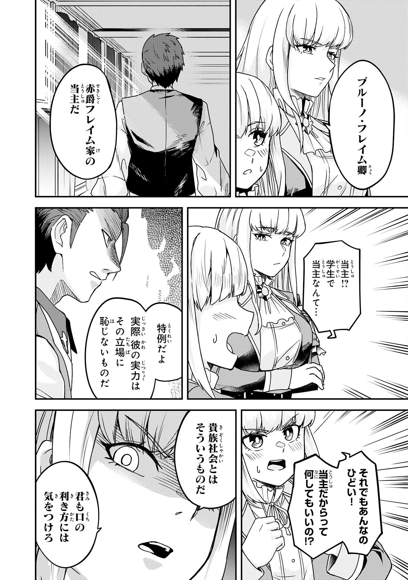 魔力0でも魔術狂いだったので、第二の人生では無双する～俺だけ知っている魔術知識で極大魔法をぶっ放す～ 第6話 - 16