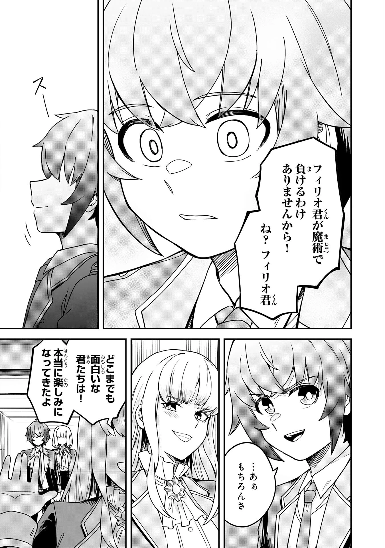 魔力0でも魔術狂いだったので、第二の人生では無双する～俺だけ知っている魔術知識で極大魔法をぶっ放す～ 第6話 - 18