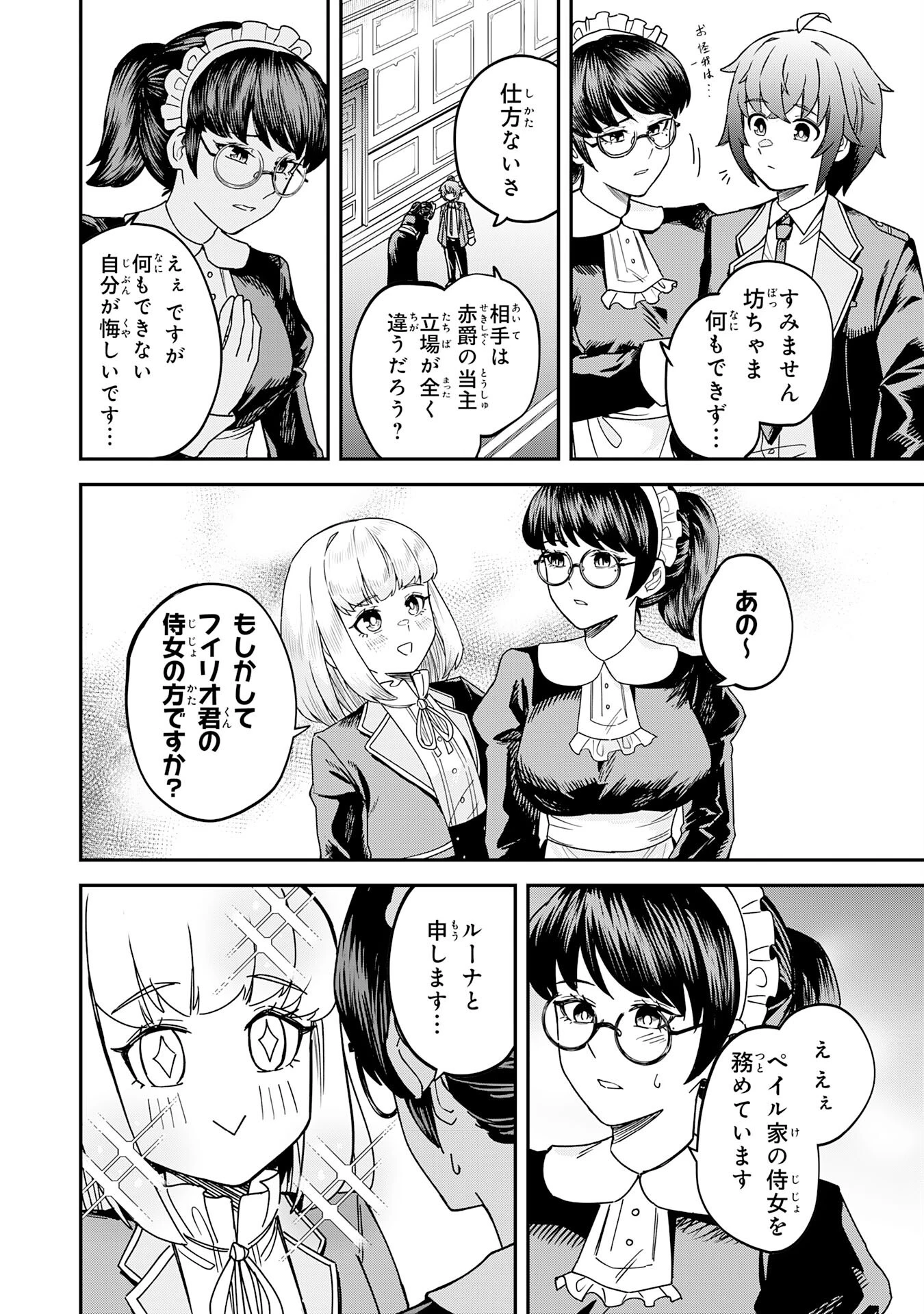 魔力0でも魔術狂いだったので、第二の人生では無双する～俺だけ知っている魔術知識で極大魔法をぶっ放す～ 第6話 - 19