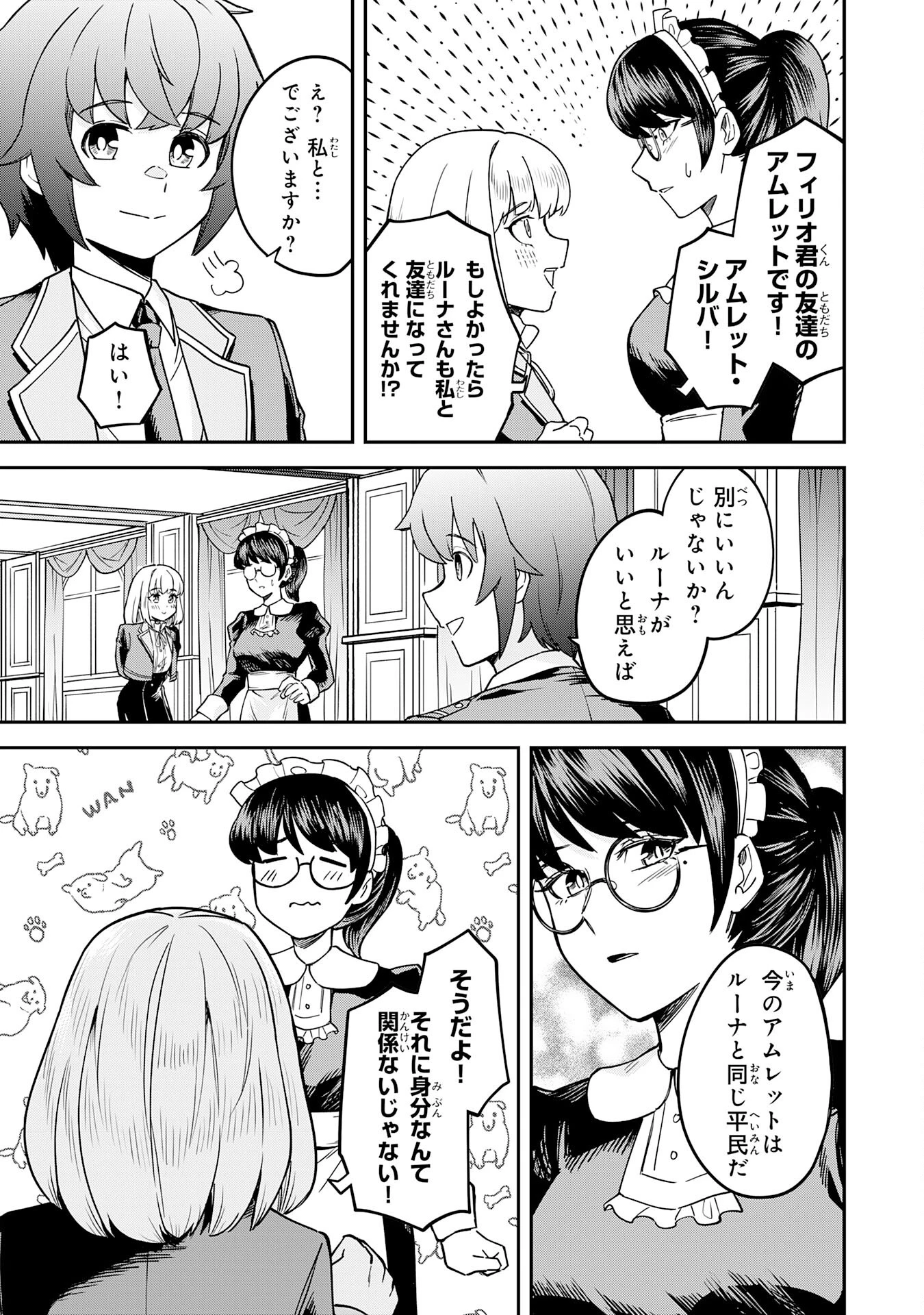 魔力0でも魔術狂いだったので、第二の人生では無双する～俺だけ知っている魔術知識で極大魔法をぶっ放す～ 第6話 - 20