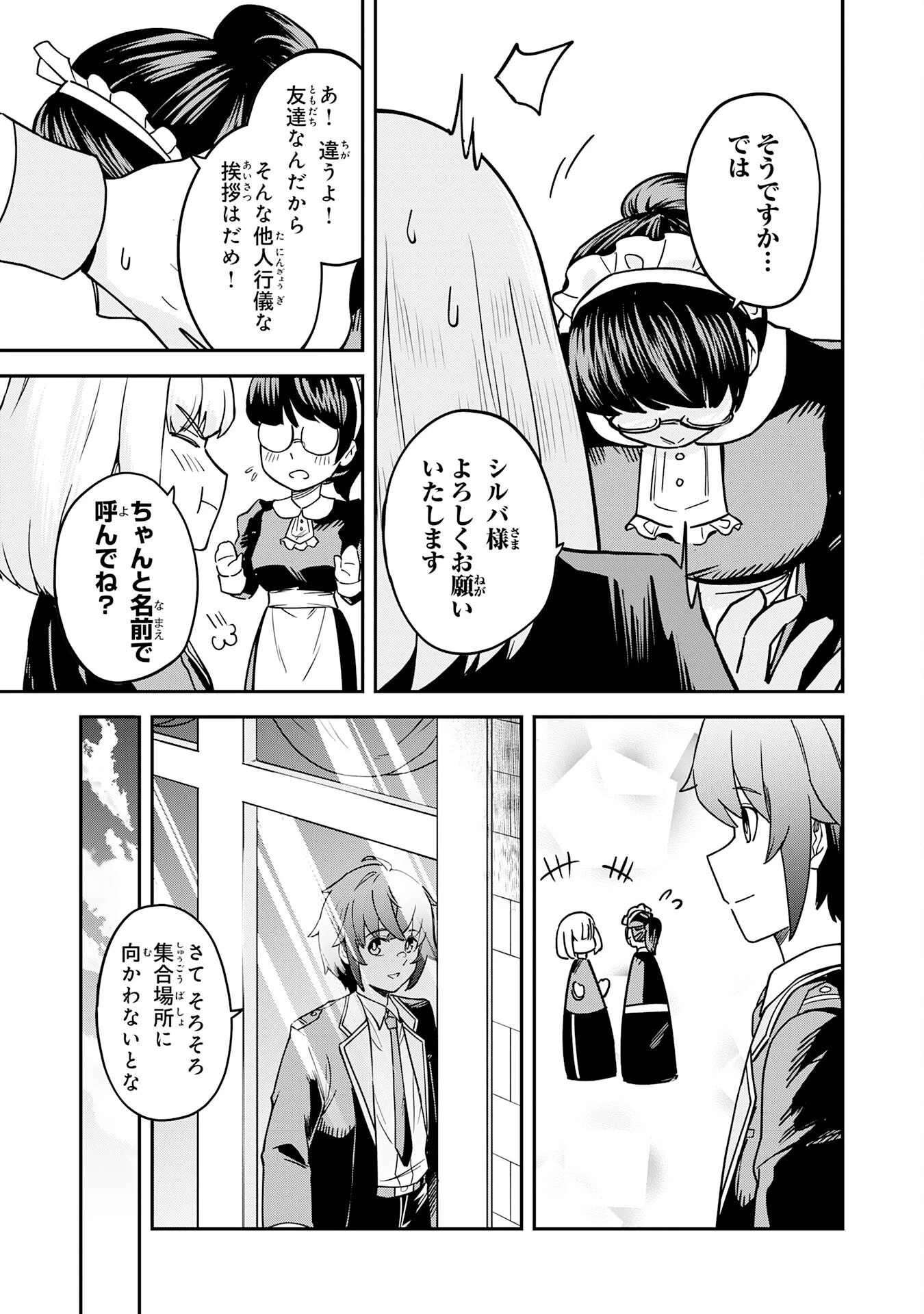 魔力0でも魔術狂いだったので、第二の人生では無双する～俺だけ知っている魔術知識で極大魔法をぶっ放す～ 第6話 - 21