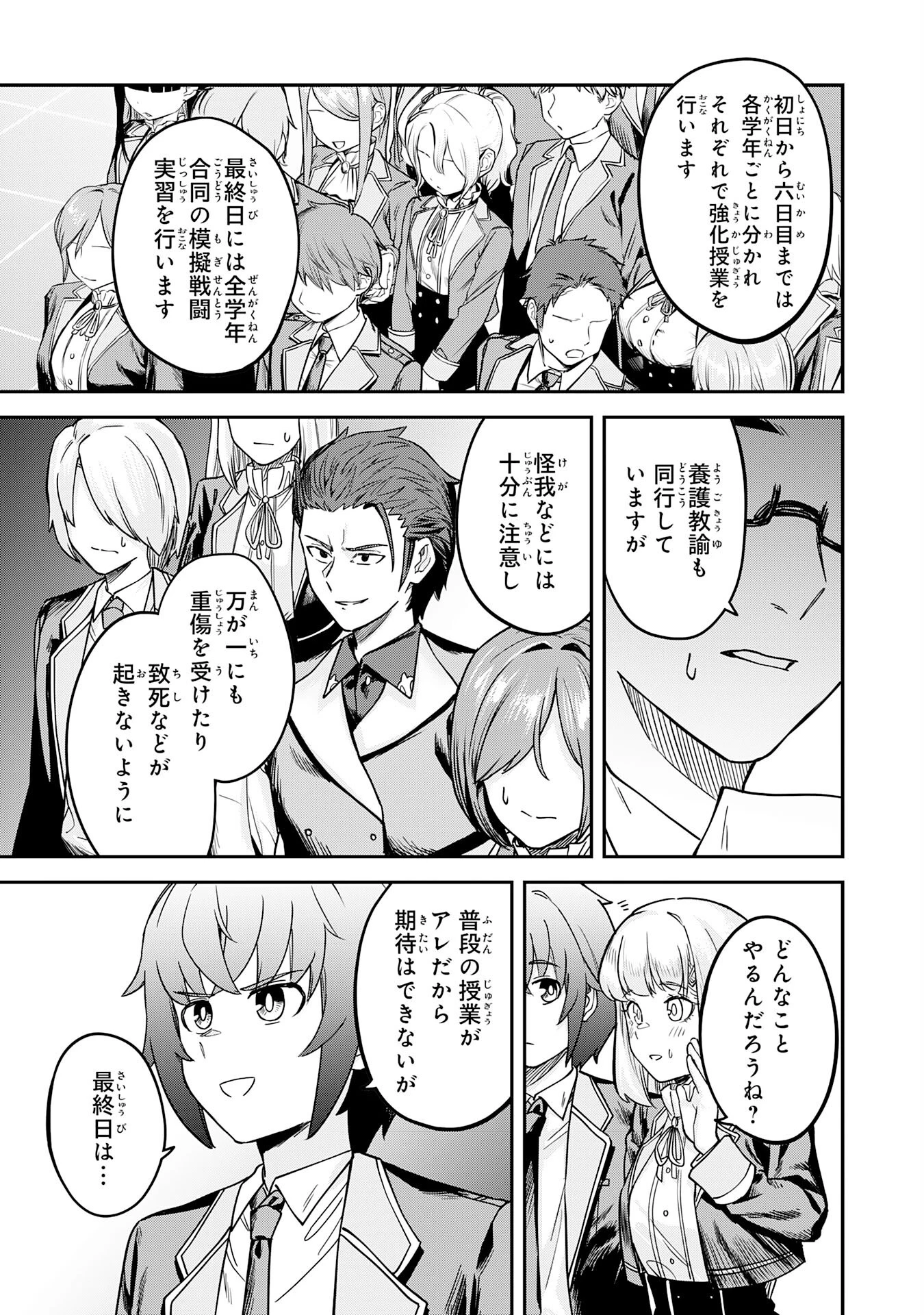 魔力0でも魔術狂いだったので、第二の人生では無双する～俺だけ知っている魔術知識で極大魔法をぶっ放す～ 第6話 - 23