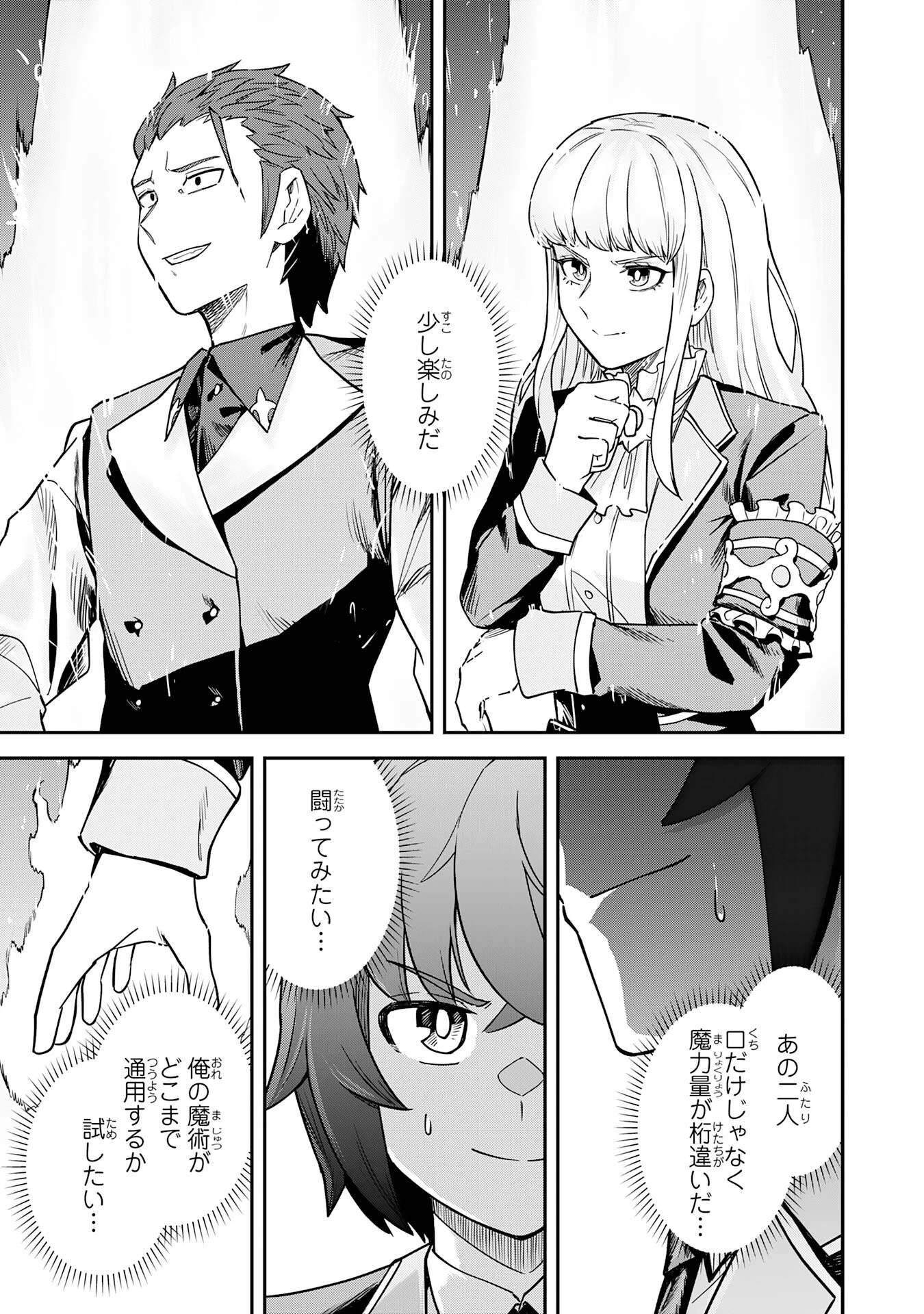 魔力0でも魔術狂いだったので、第二の人生では無双する～俺だけ知っている魔術知識で極大魔法をぶっ放す～ 第6話 - 24