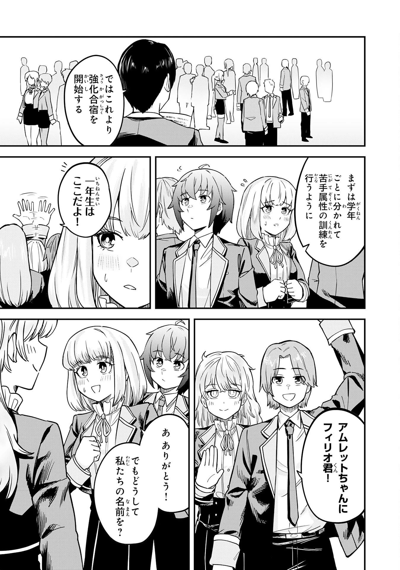 魔力0でも魔術狂いだったので、第二の人生では無双する～俺だけ知っている魔術知識で極大魔法をぶっ放す～ 第6話 - 25