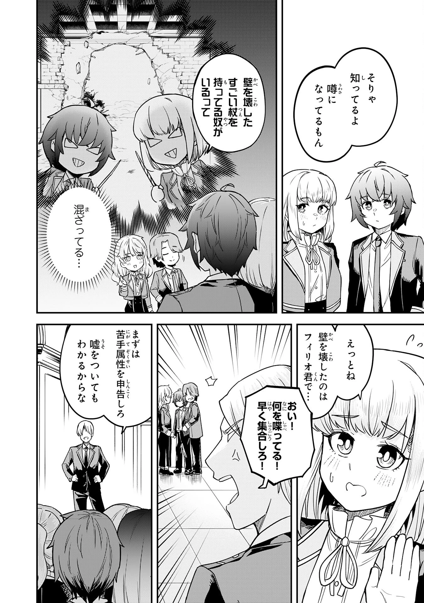 魔力0でも魔術狂いだったので、第二の人生では無双する～俺だけ知っている魔術知識で極大魔法をぶっ放す～ 第6話 - 26