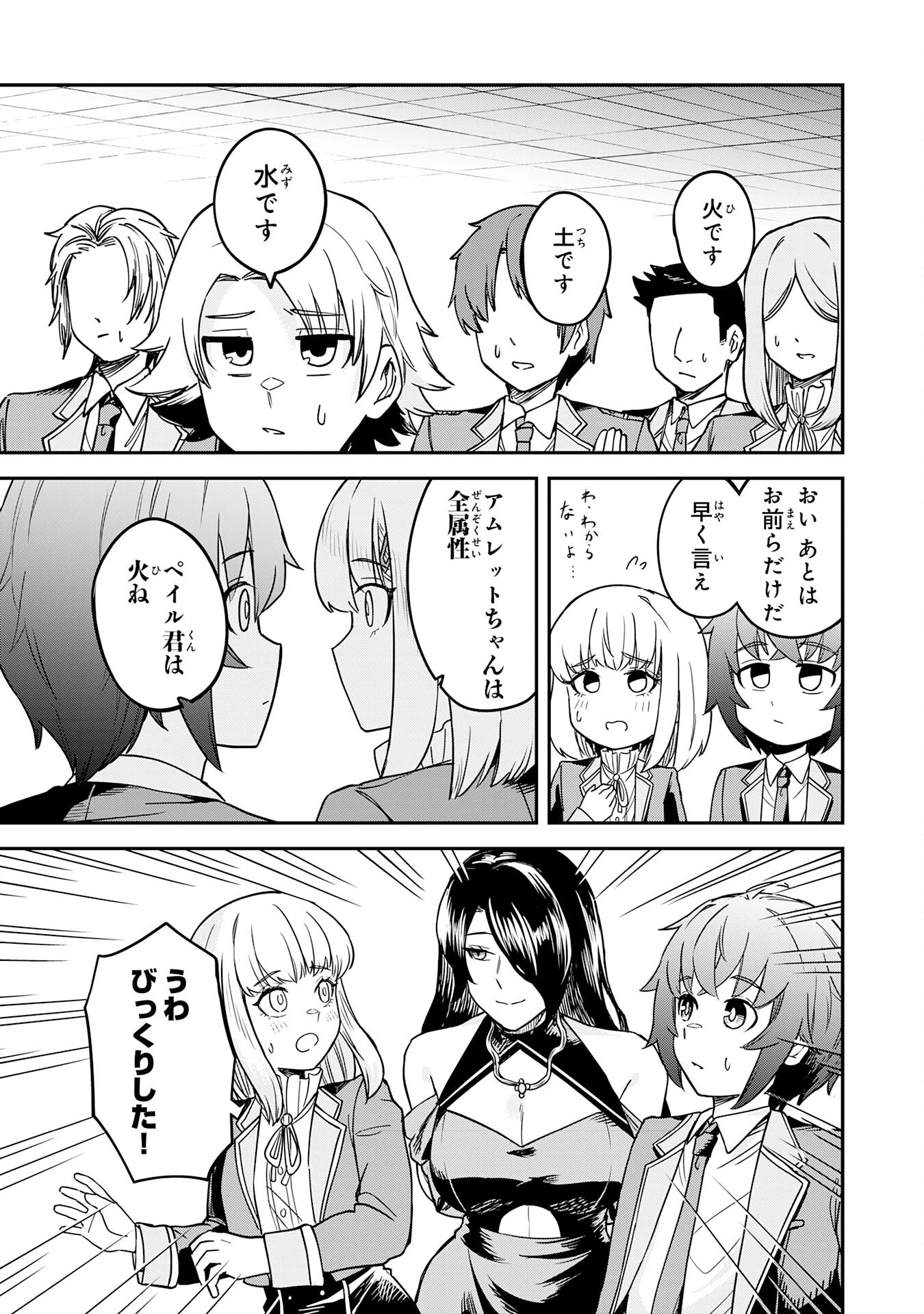 魔力0でも魔術狂いだったので、第二の人生では無双する～俺だけ知っている魔術知識で極大魔法をぶっ放す～ 第6話 - 27