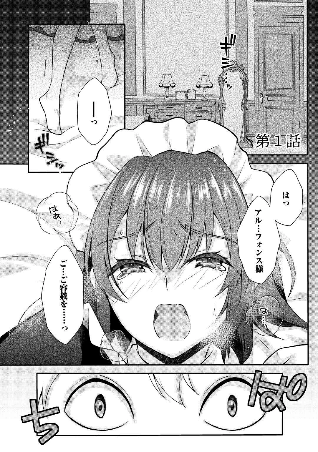 序盤でボコられるクズ悪役貴族に転生した俺、死にたくなくて強くなったら主人公にキレられました。 第1話 - 1