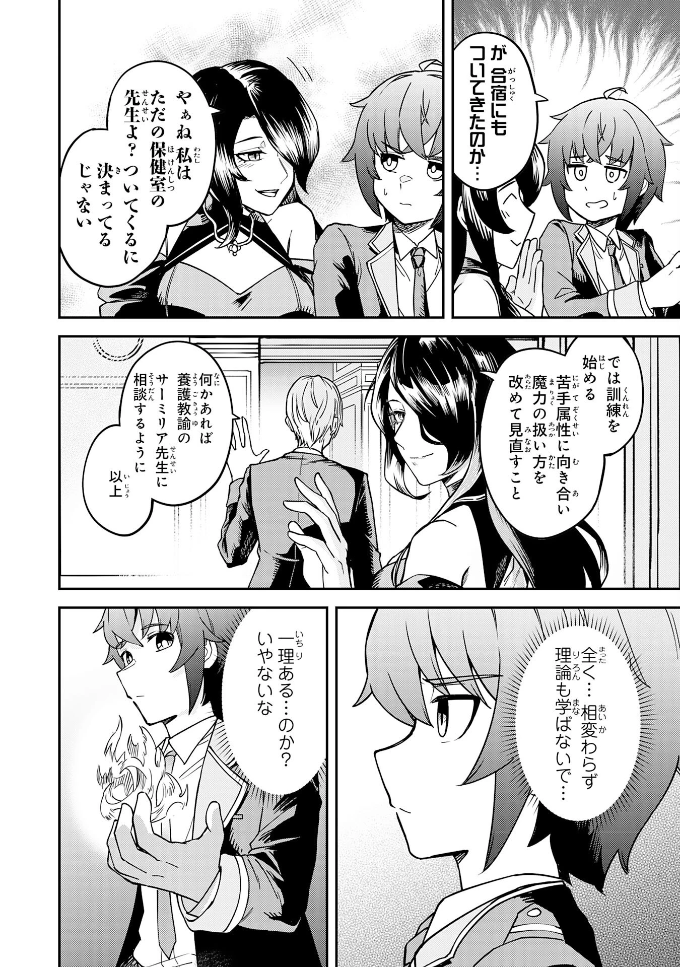 魔力0でも魔術狂いだったので、第二の人生では無双する～俺だけ知っている魔術知識で極大魔法をぶっ放す～ 第6話 - 28