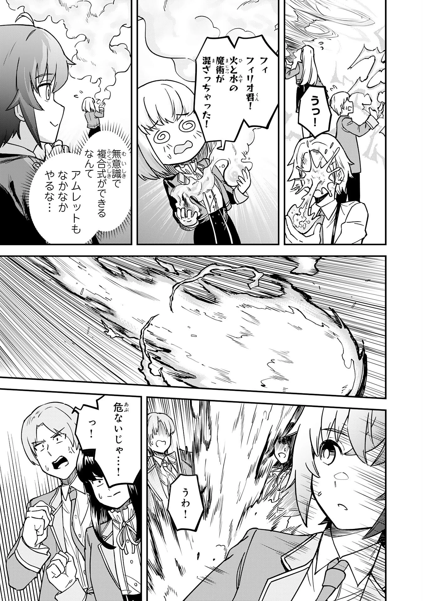 魔力0でも魔術狂いだったので、第二の人生では無双する～俺だけ知っている魔術知識で極大魔法をぶっ放す～ 第6話 - 29