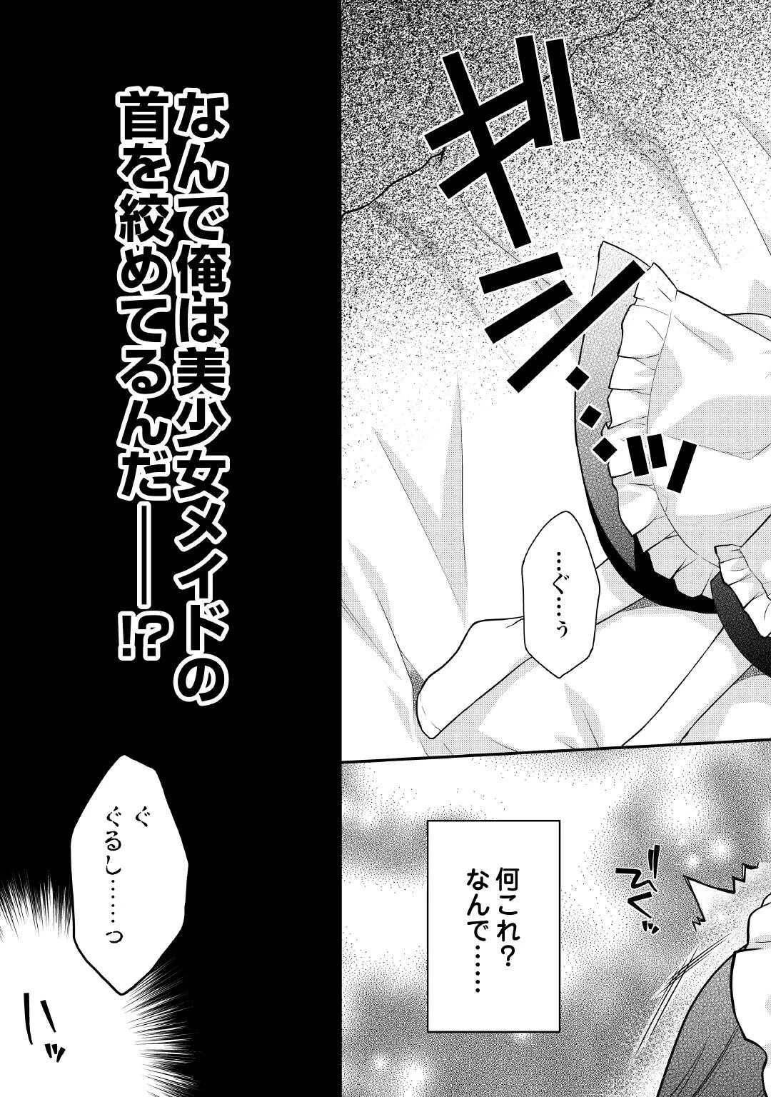 序盤でボコられるクズ悪役貴族に転生した俺、死にたくなくて強くなったら主人公にキレられました。 第1話 - 3