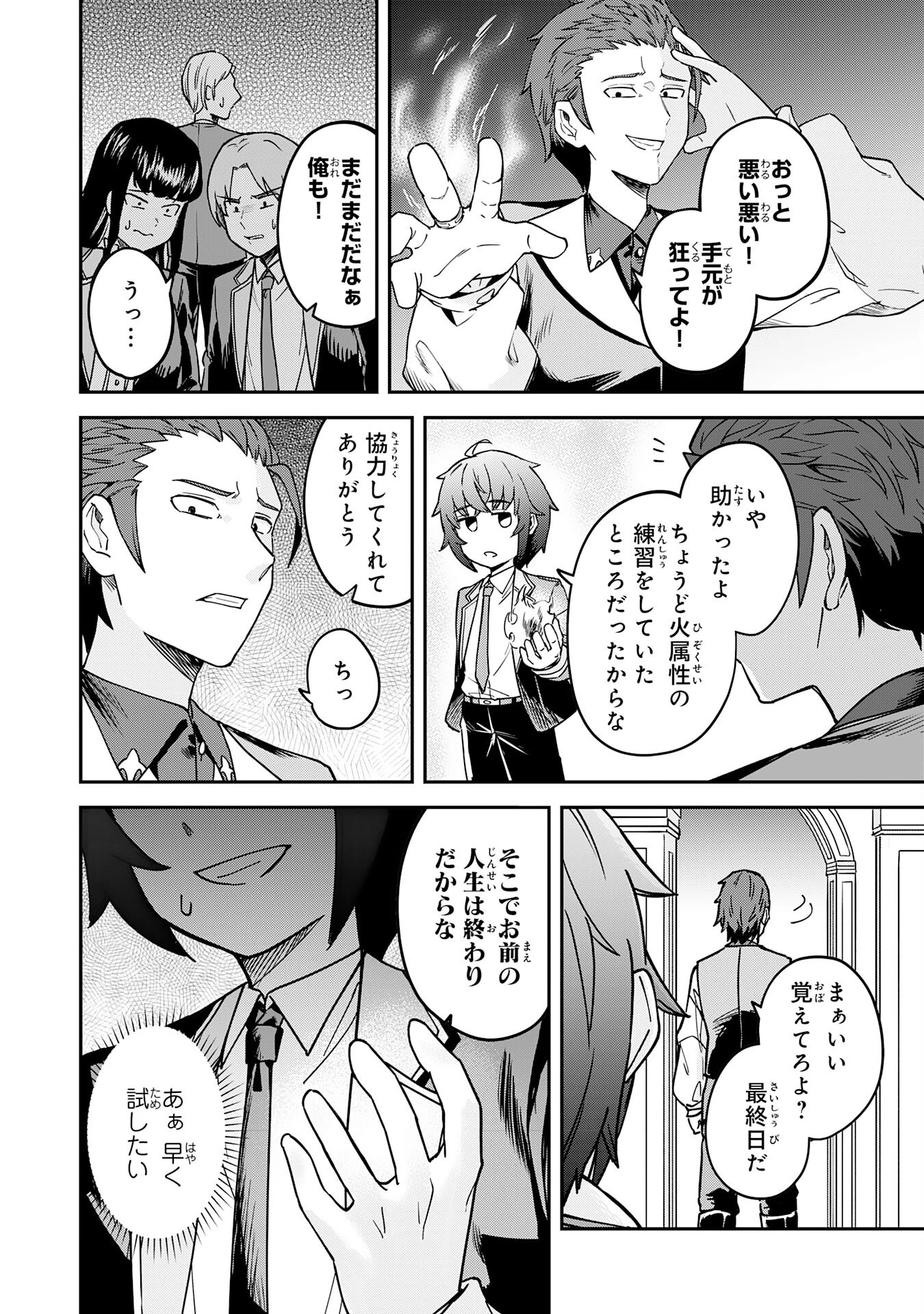 魔力0でも魔術狂いだったので、第二の人生では無双する～俺だけ知っている魔術知識で極大魔法をぶっ放す～ 第6話 - 30