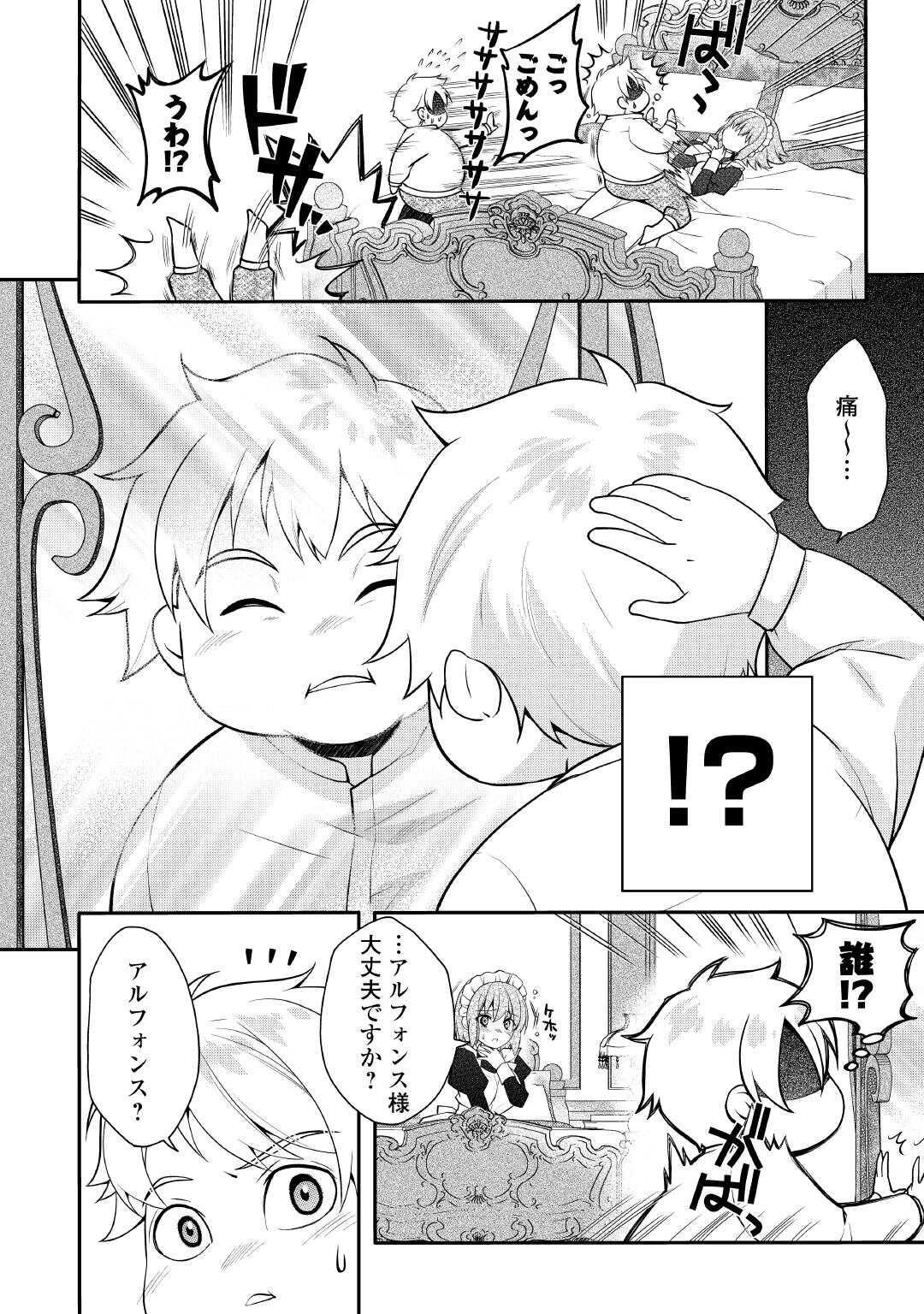 序盤でボコられるクズ悪役貴族に転生した俺、死にたくなくて強くなったら主人公にキレられました。 第1話 - 4