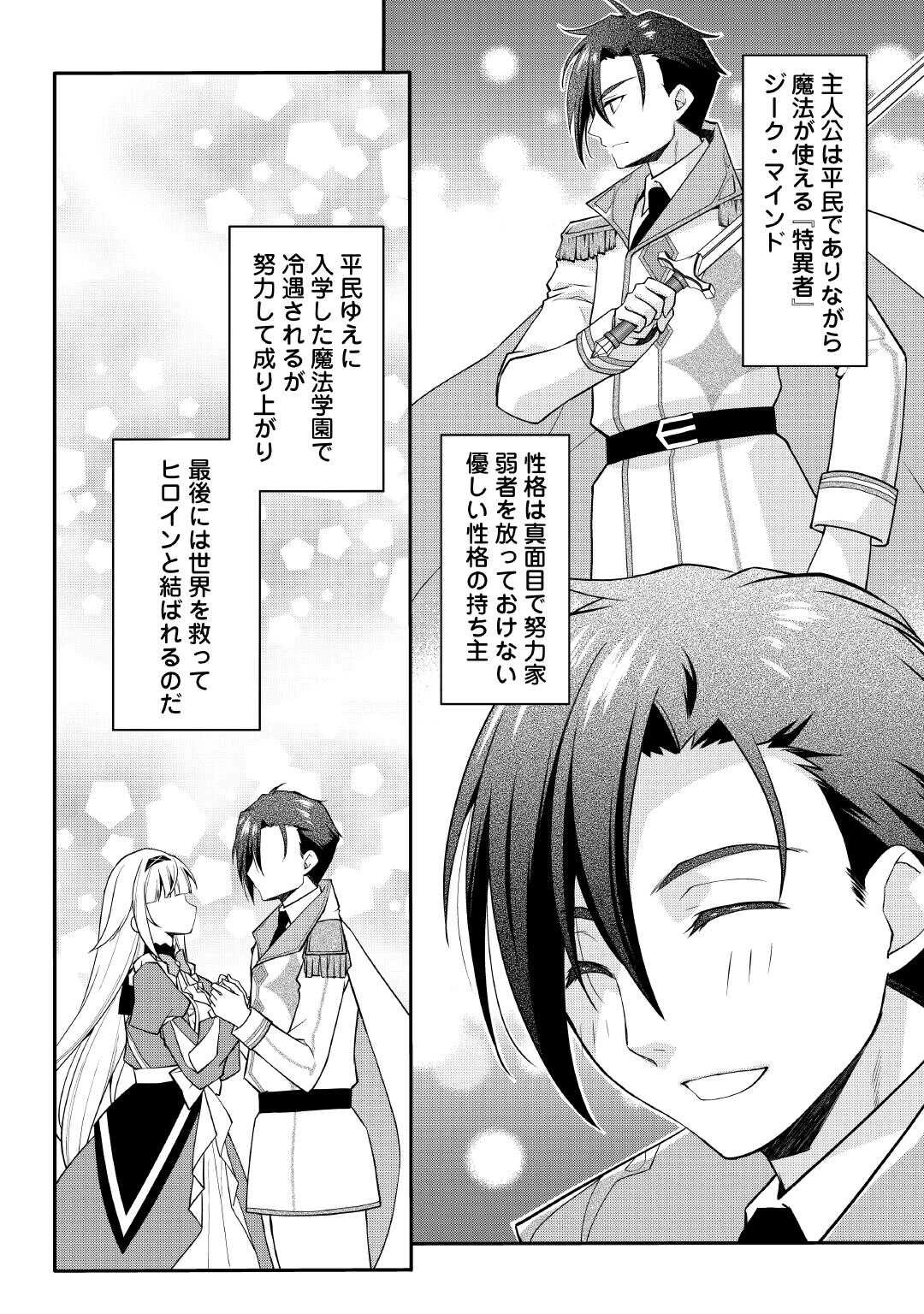 序盤でボコられるクズ悪役貴族に転生した俺、死にたくなくて強くなったら主人公にキレられました。 第1話 - 6