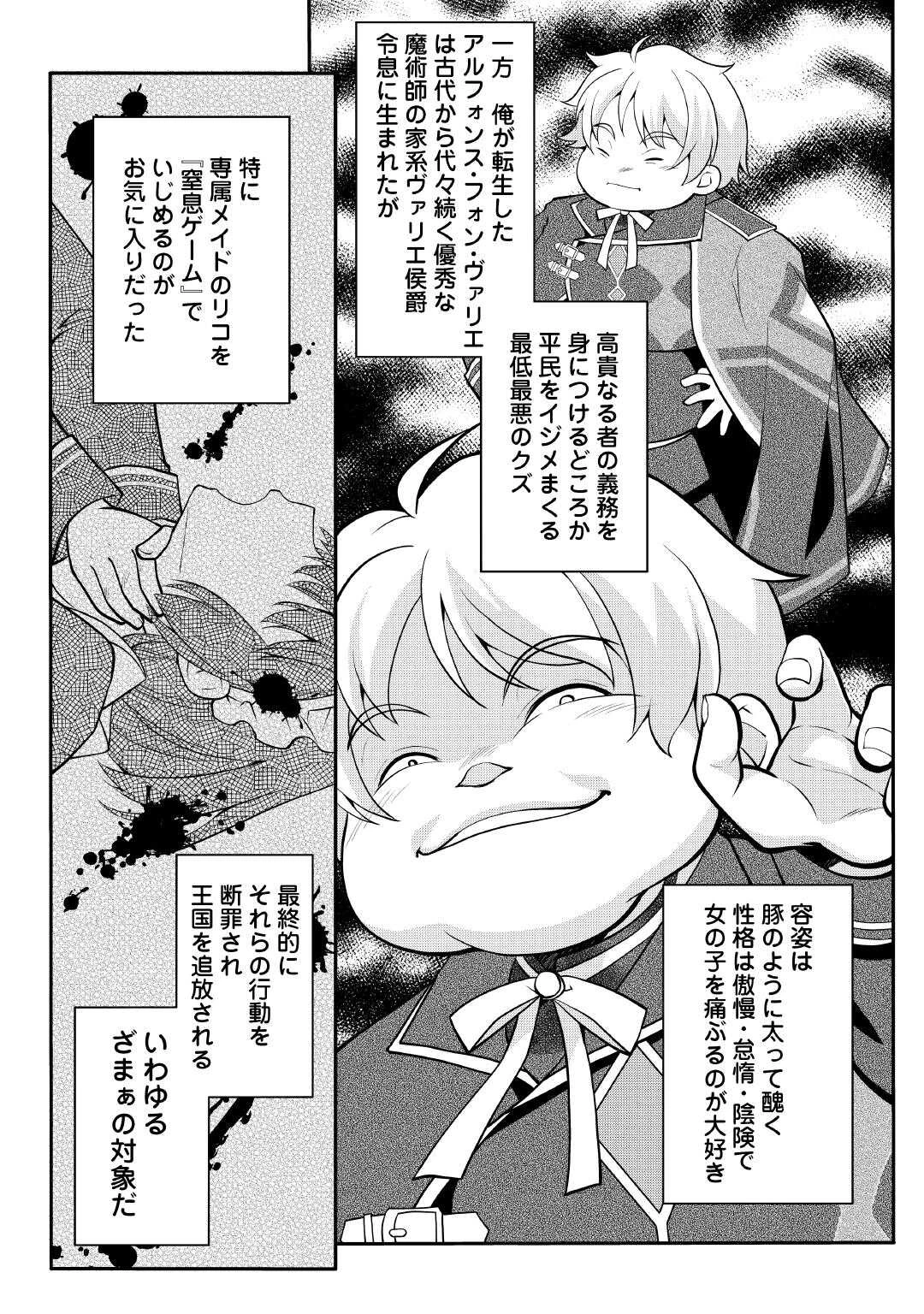 序盤でボコられるクズ悪役貴族に転生した俺、死にたくなくて強くなったら主人公にキレられました。 第1話 - 7