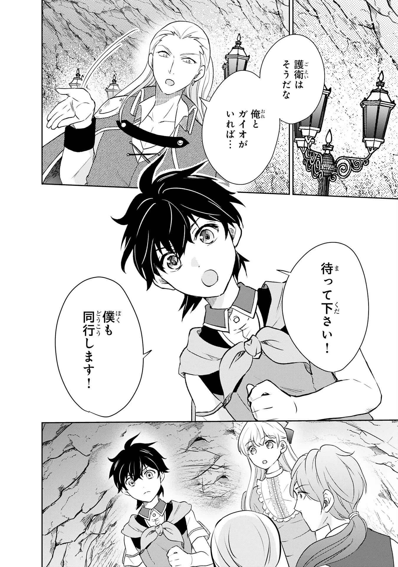 捨てられ貴族の無人島のびのび開拓記～ようやく自由を手に入れたので、もふもふたちと気まぐれスローライフを満喫します～ 第12話 - 2