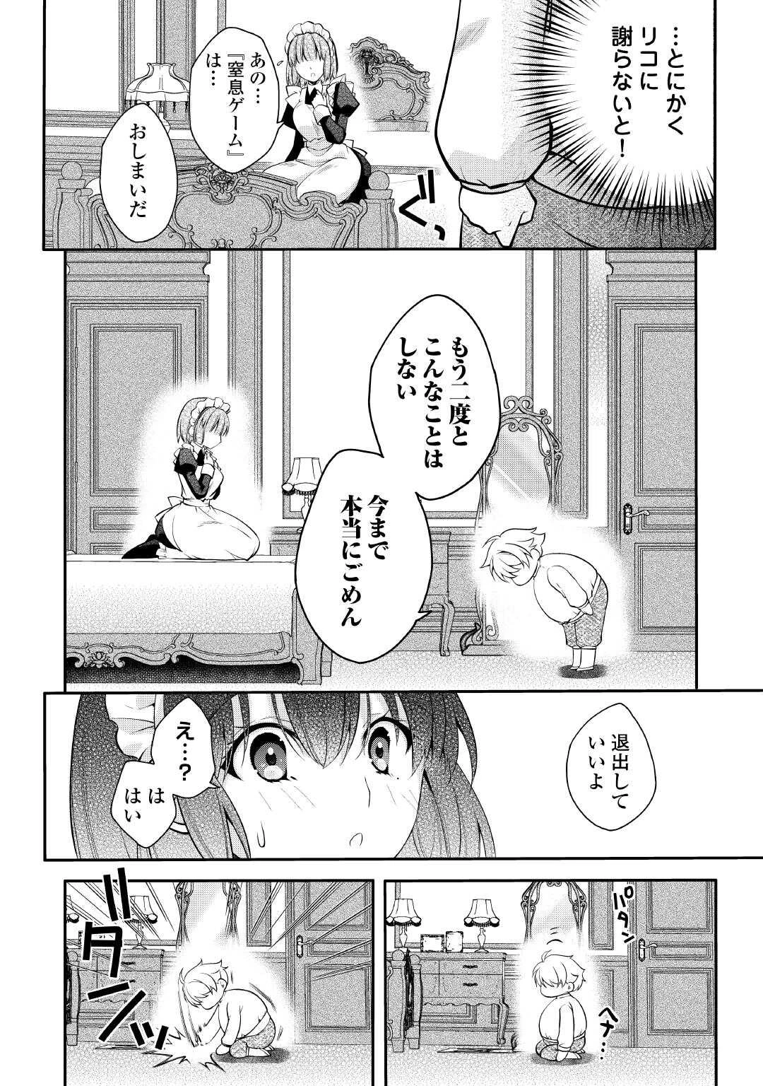 序盤でボコられるクズ悪役貴族に転生した俺、死にたくなくて強くなったら主人公にキレられました。 第1話 - 8