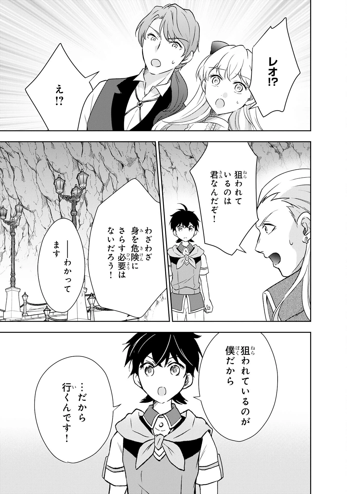 捨てられ貴族の無人島のびのび開拓記～ようやく自由を手に入れたので、もふもふたちと気まぐれスローライフを満喫します～ 第12話 - 3