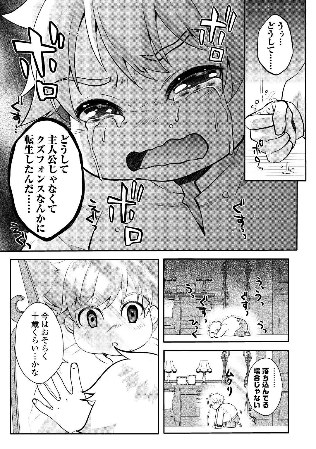 序盤でボコられるクズ悪役貴族に転生した俺、死にたくなくて強くなったら主人公にキレられました。 第1話 - 9