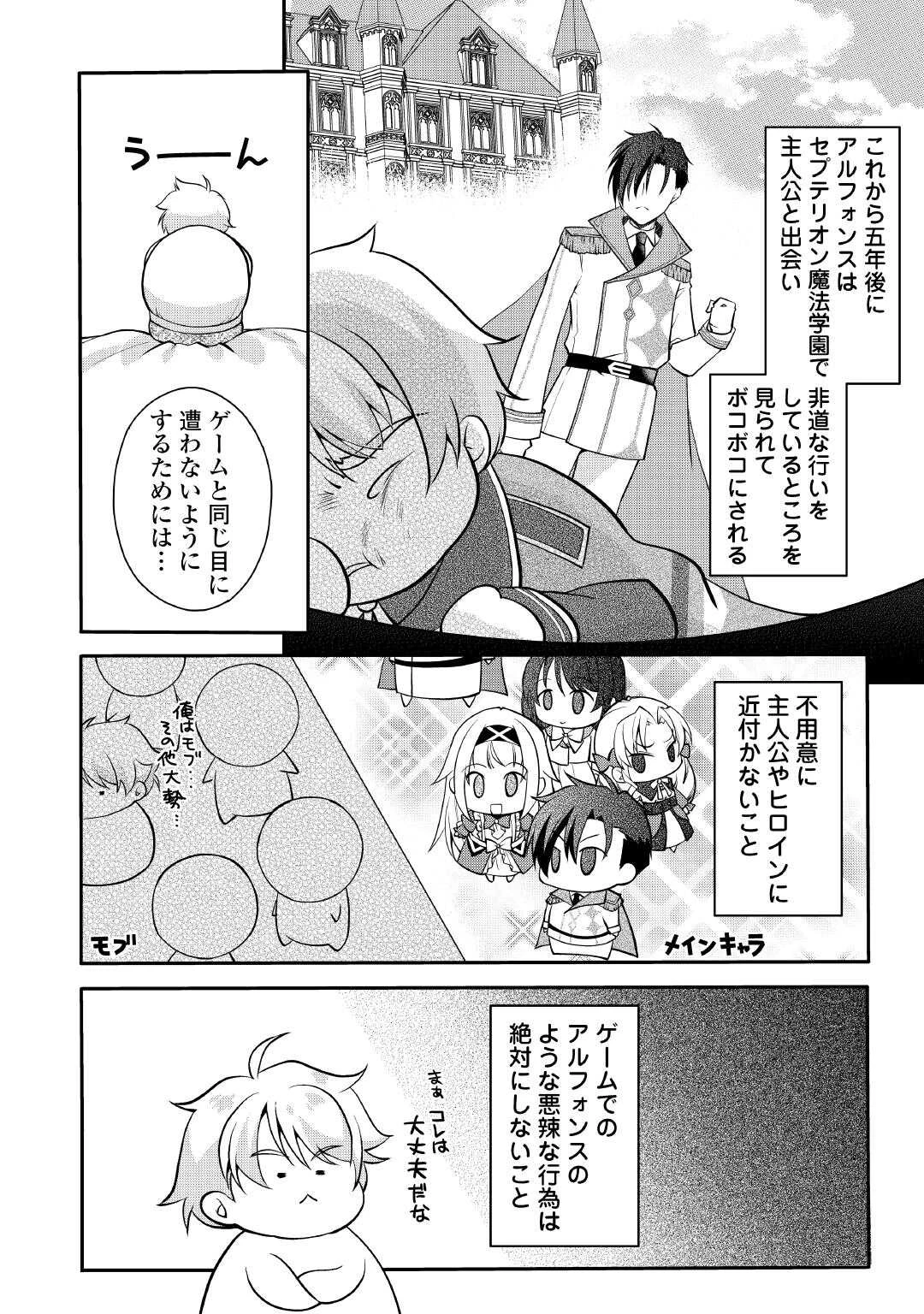 序盤でボコられるクズ悪役貴族に転生した俺、死にたくなくて強くなったら主人公にキレられました。 第1話 - 10