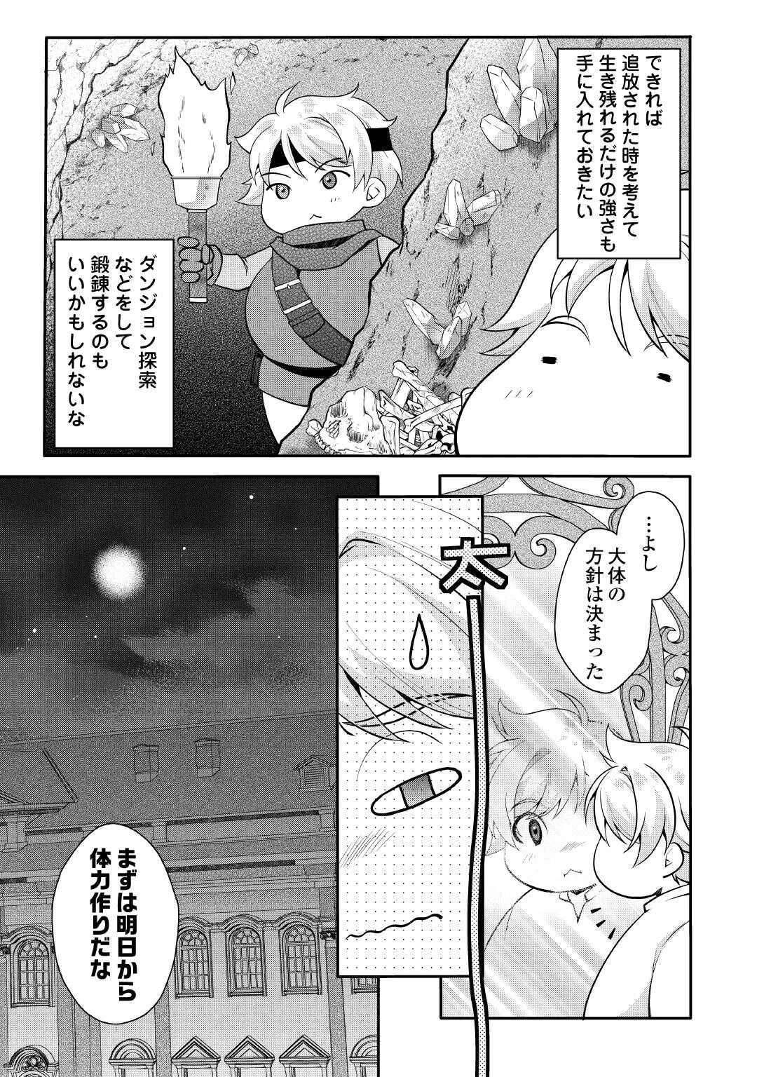 序盤でボコられるクズ悪役貴族に転生した俺、死にたくなくて強くなったら主人公にキレられました。 第1話 - 11