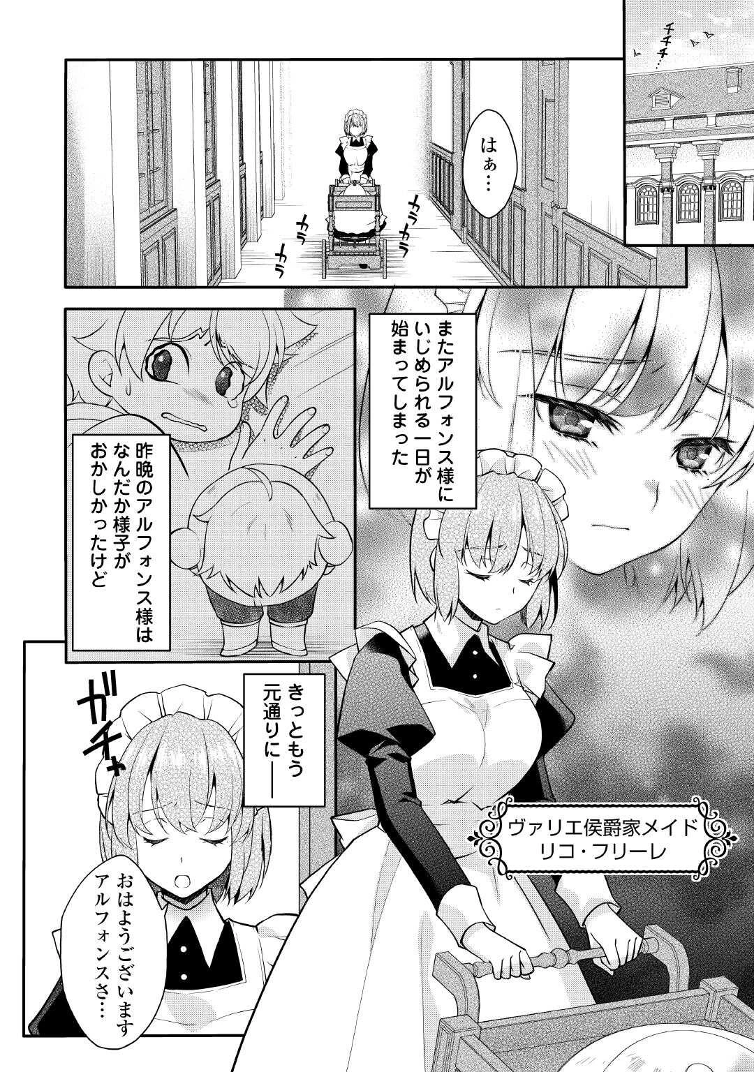 序盤でボコられるクズ悪役貴族に転生した俺、死にたくなくて強くなったら主人公にキレられました。 第1話 - 12