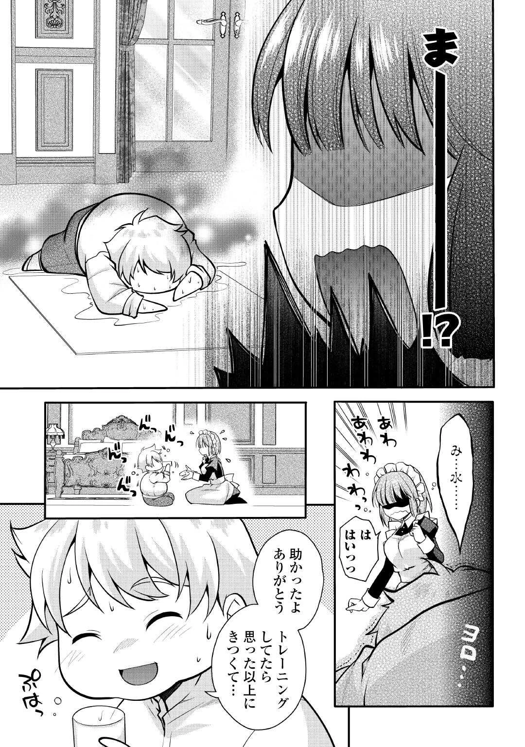 序盤でボコられるクズ悪役貴族に転生した俺、死にたくなくて強くなったら主人公にキレられました。 第1話 - 13