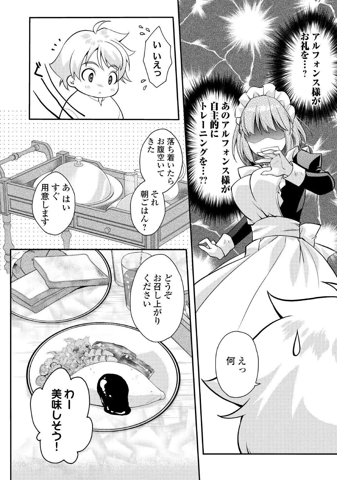 序盤でボコられるクズ悪役貴族に転生した俺、死にたくなくて強くなったら主人公にキレられました。 第1話 - 14